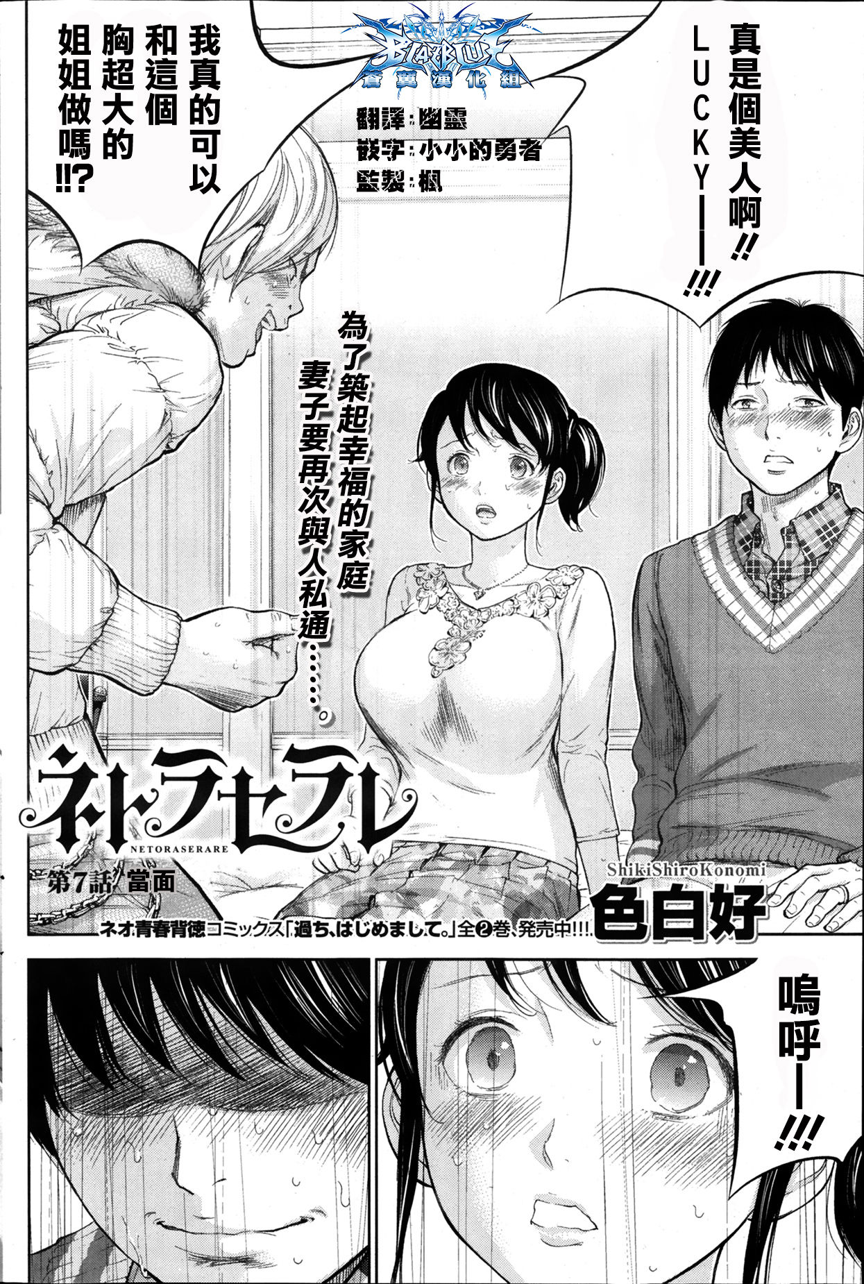 [色白好] ネトラセラレ 第1-27話 [中国翻訳]