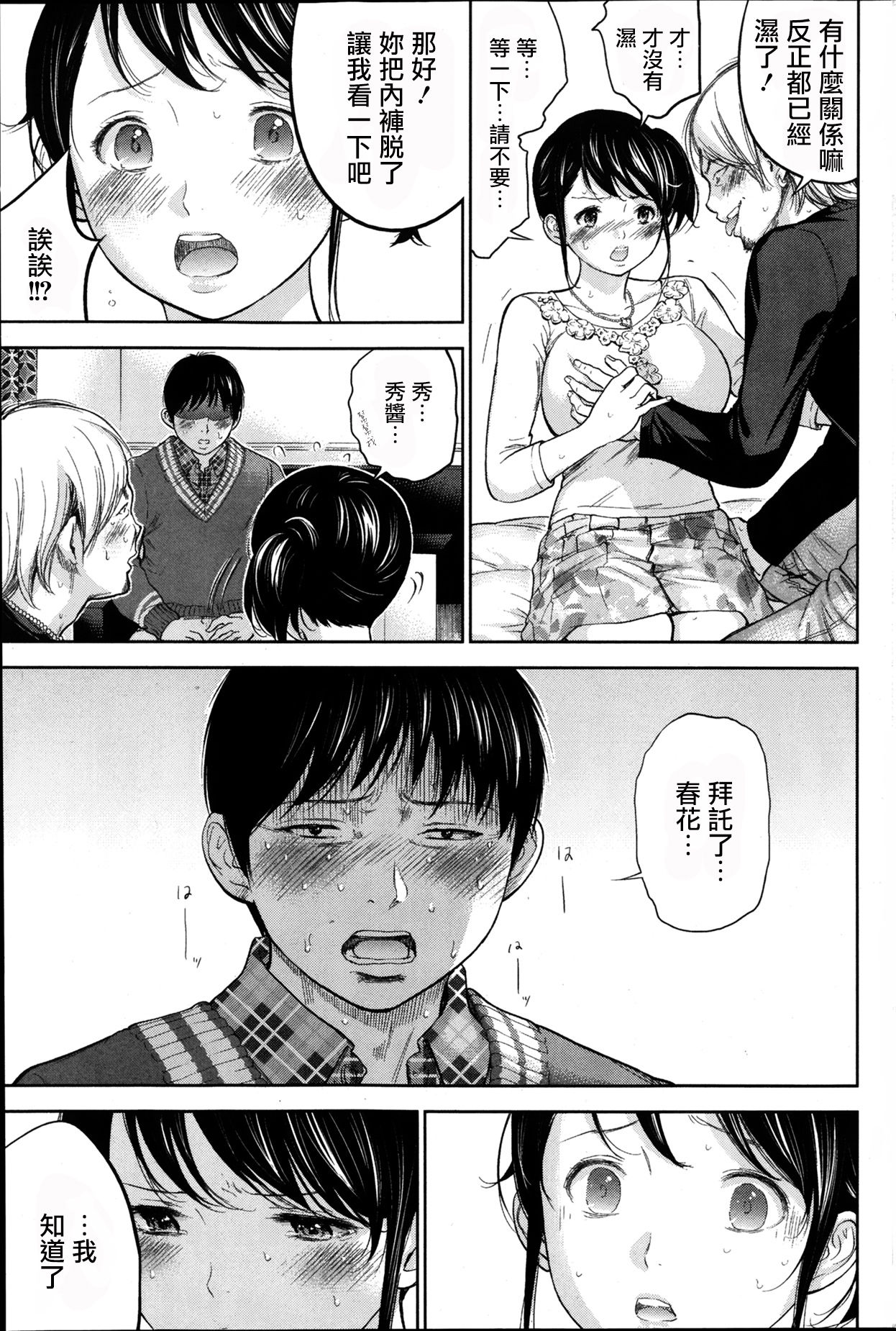 [色白好] ネトラセラレ 第1-27話 [中国翻訳]