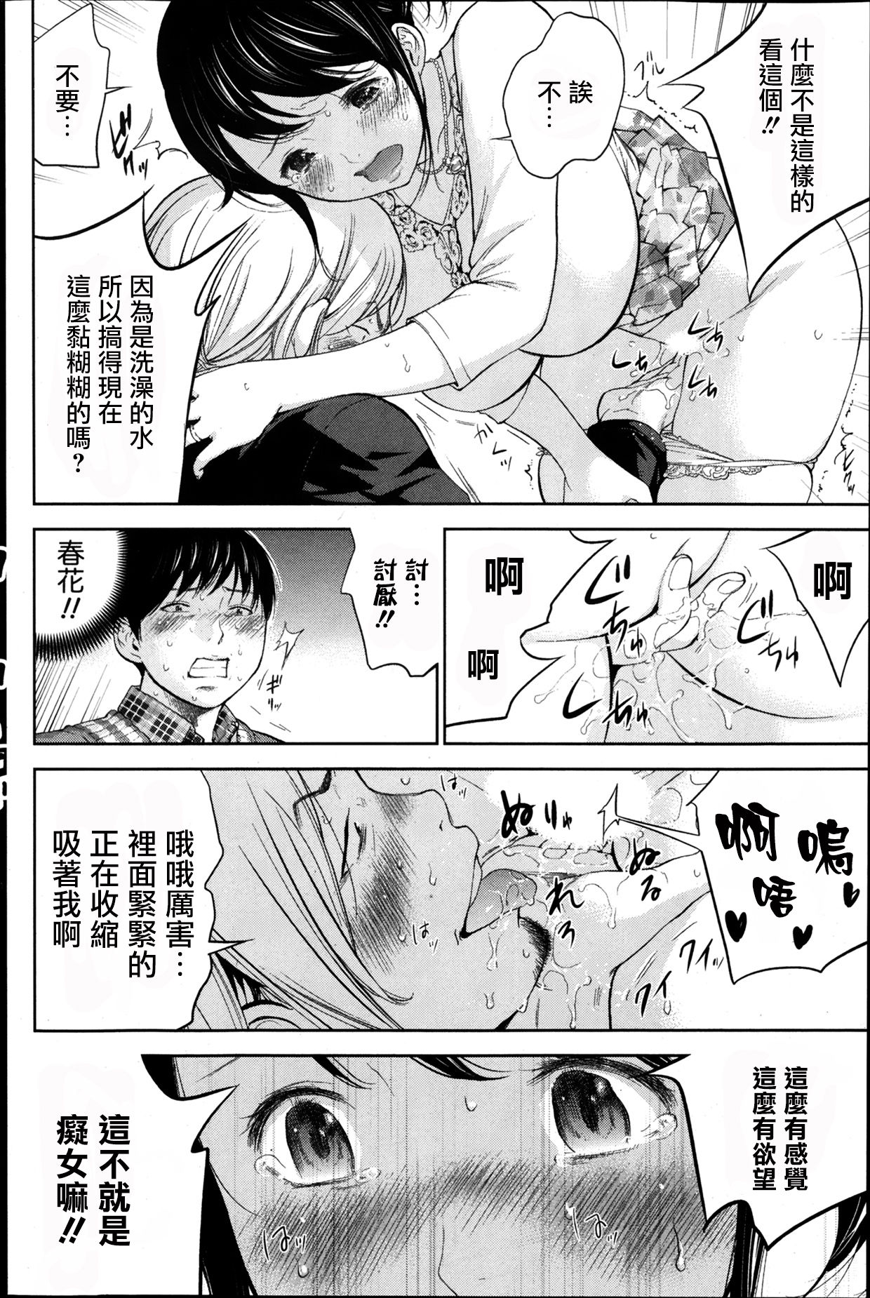 [色白好] ネトラセラレ 第1-27話 [中国翻訳]