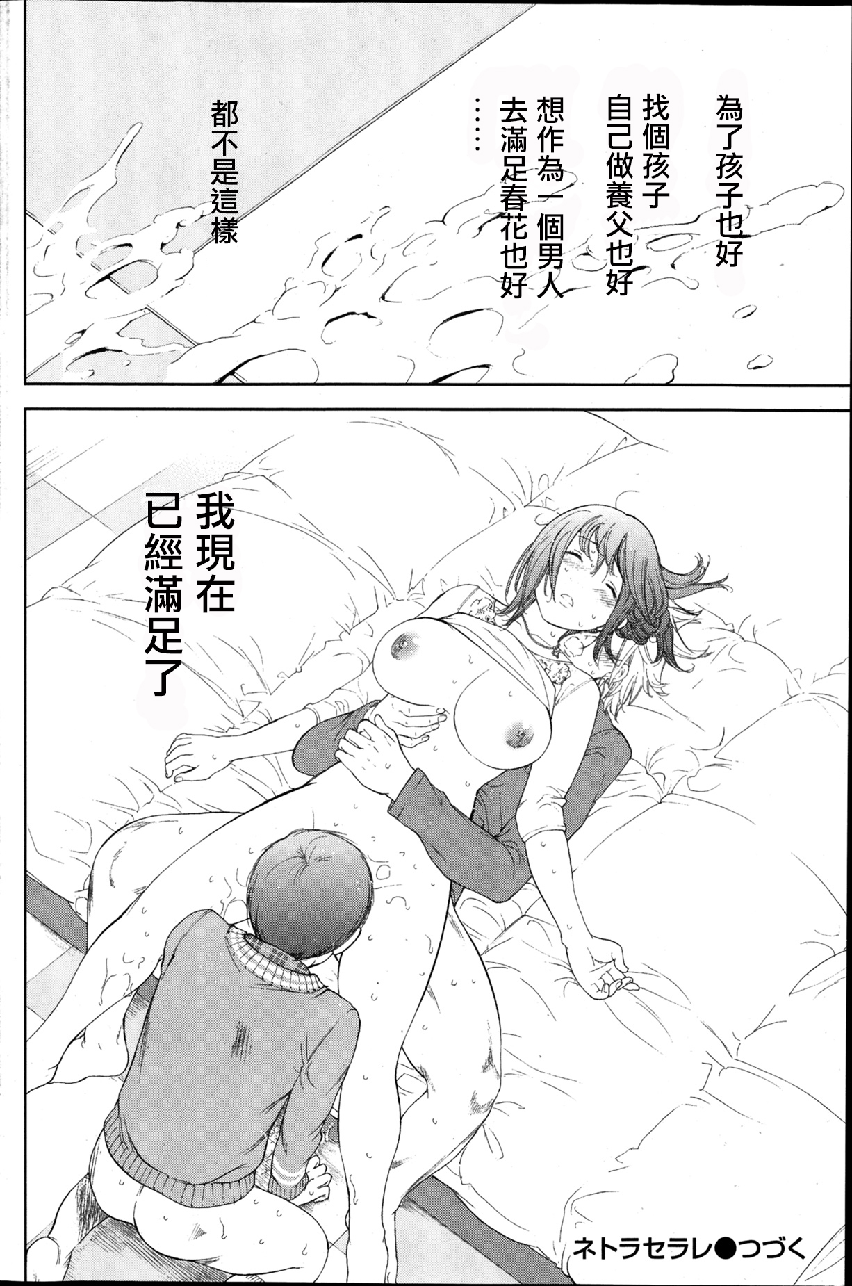 [色白好] ネトラセラレ 第1-27話 [中国翻訳]