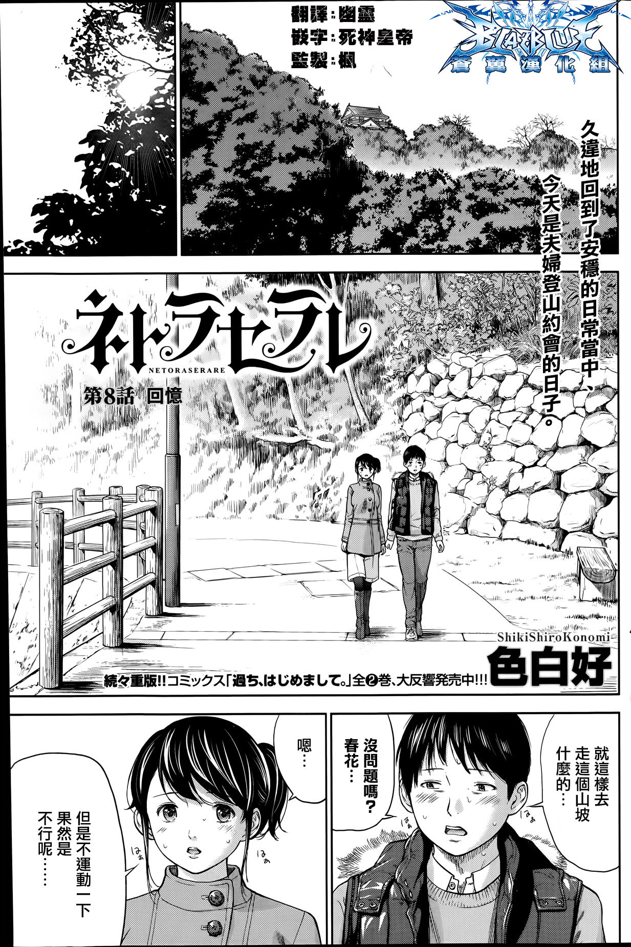 [色白好] ネトラセラレ 第1-27話 [中国翻訳]