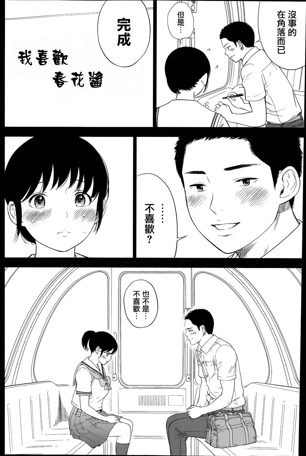 [色白好] ネトラセラレ 第1-27話 [中国翻訳]