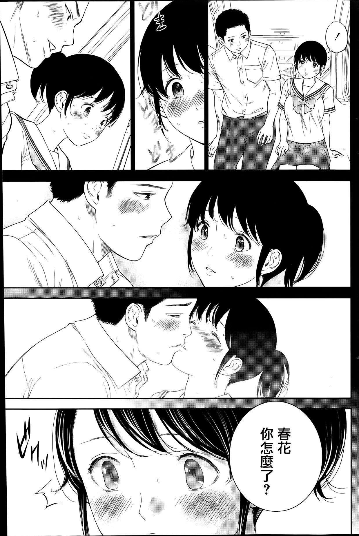 [色白好] ネトラセラレ 第1-27話 [中国翻訳]