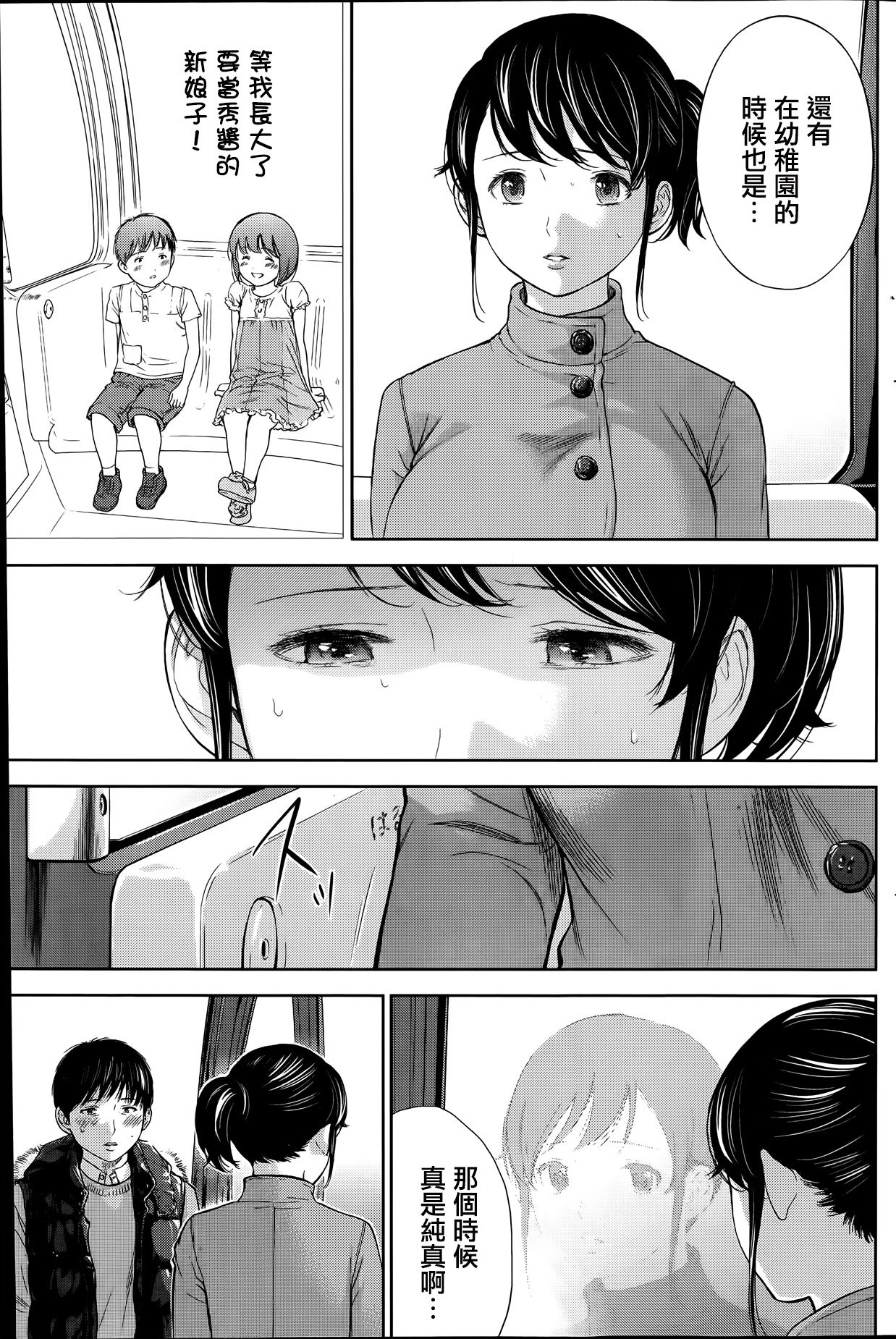 [色白好] ネトラセラレ 第1-27話 [中国翻訳]