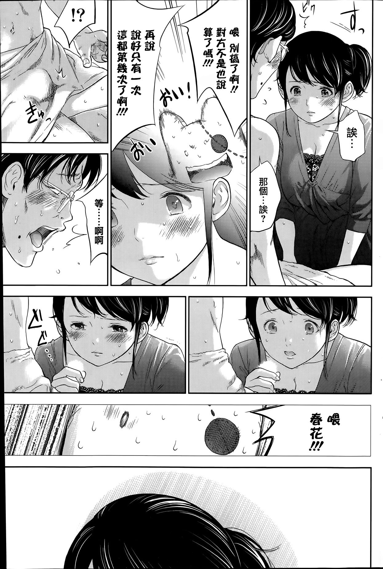 [色白好] ネトラセラレ 第1-27話 [中国翻訳]