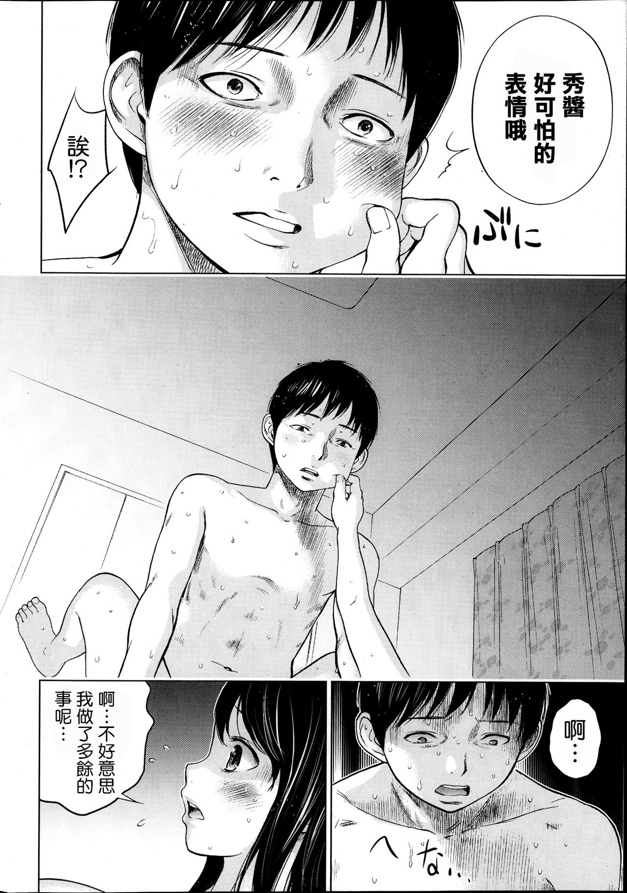 [色白好] ネトラセラレ 第1-27話 [中国翻訳]