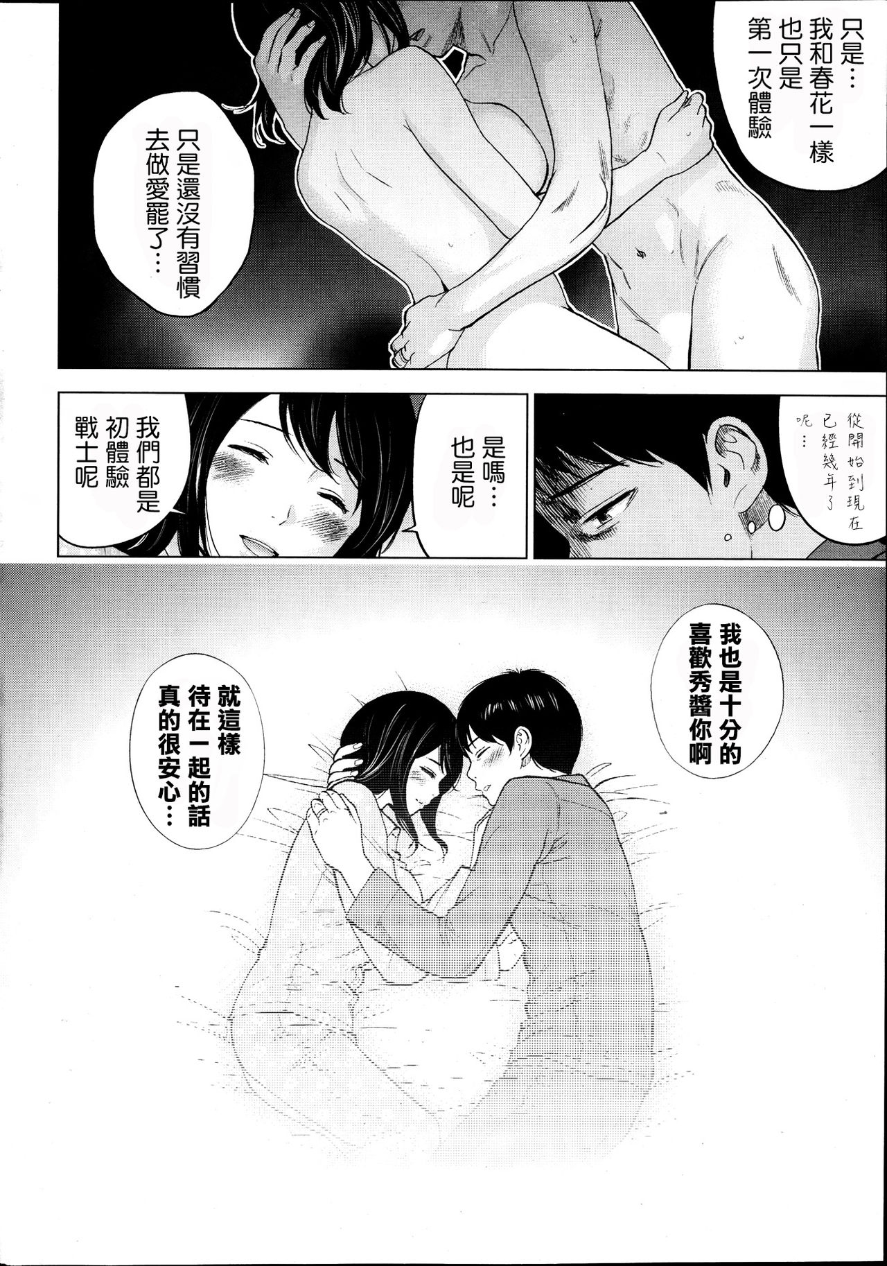 [色白好] ネトラセラレ 第1-27話 [中国翻訳]