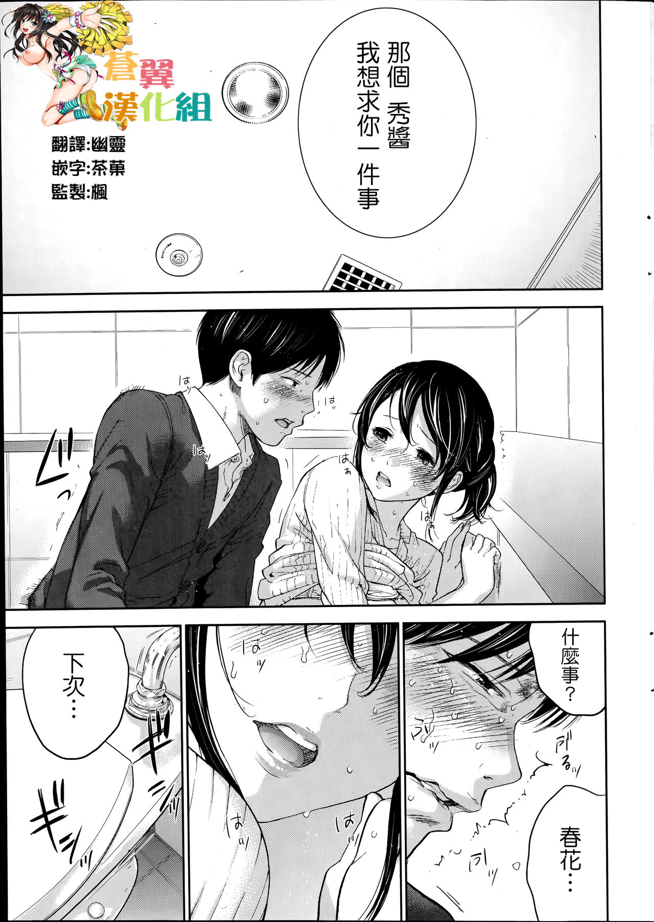 [色白好] ネトラセラレ 第1-27話 [中国翻訳]