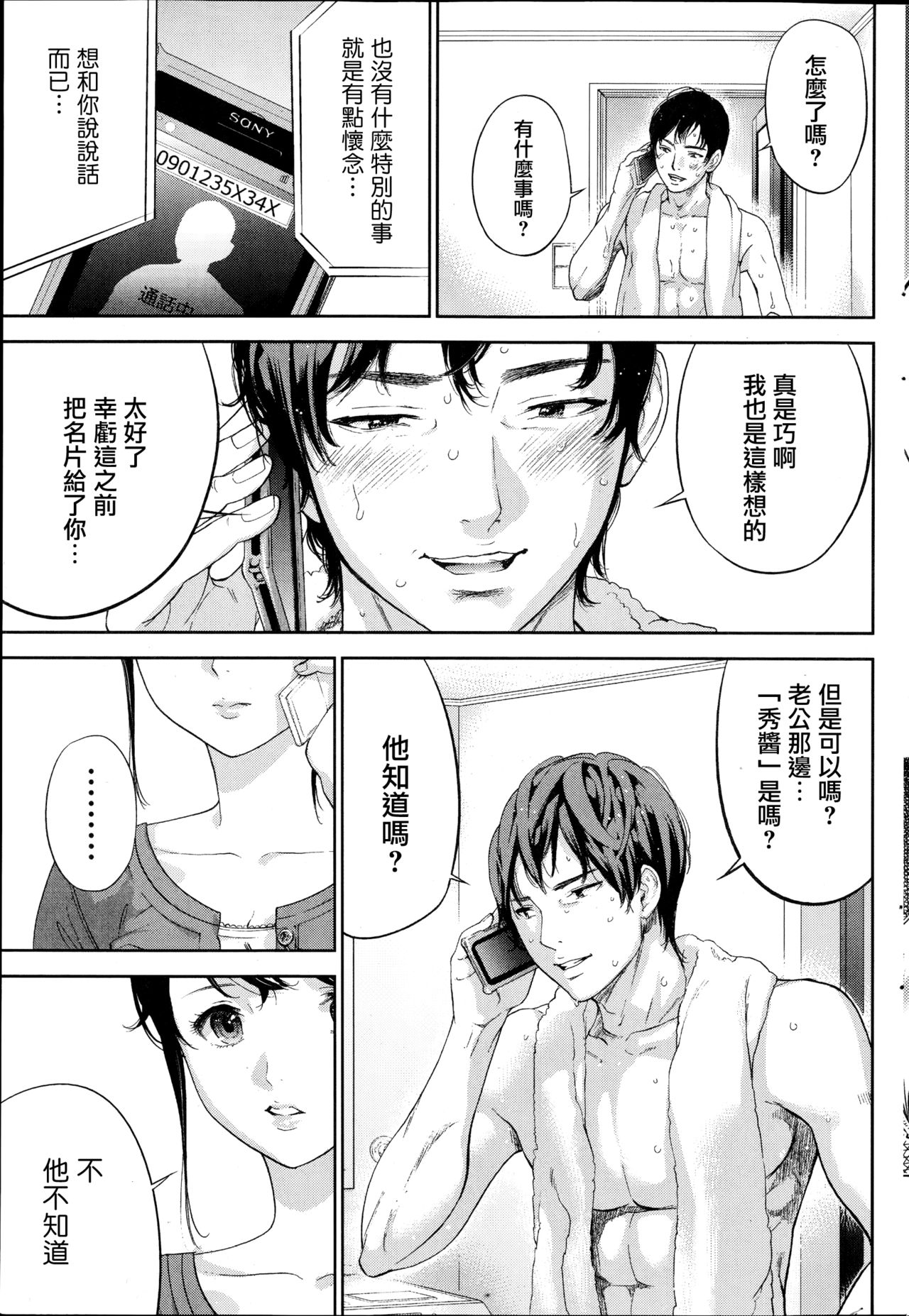 [色白好] ネトラセラレ 第1-27話 [中国翻訳]