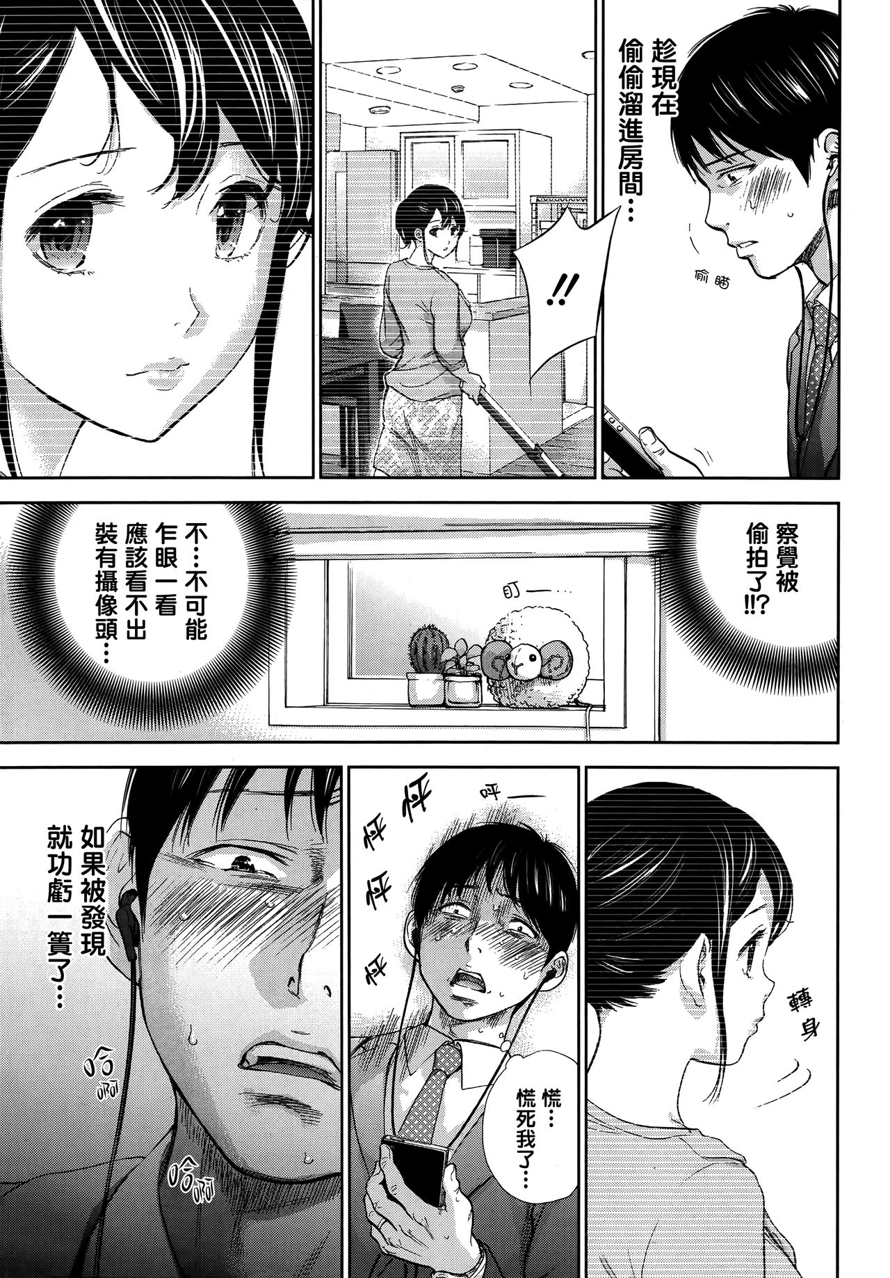 [色白好] ネトラセラレ 第1-27話 [中国翻訳]