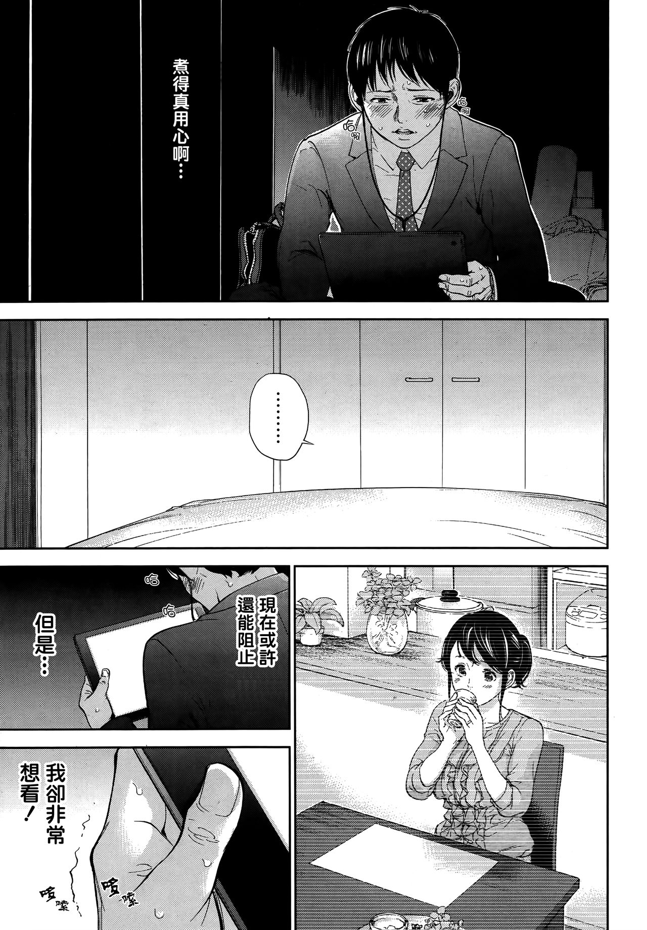 [色白好] ネトラセラレ 第1-27話 [中国翻訳]