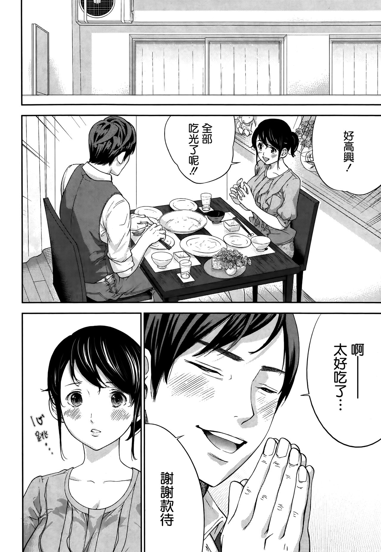 [色白好] ネトラセラレ 第1-27話 [中国翻訳]