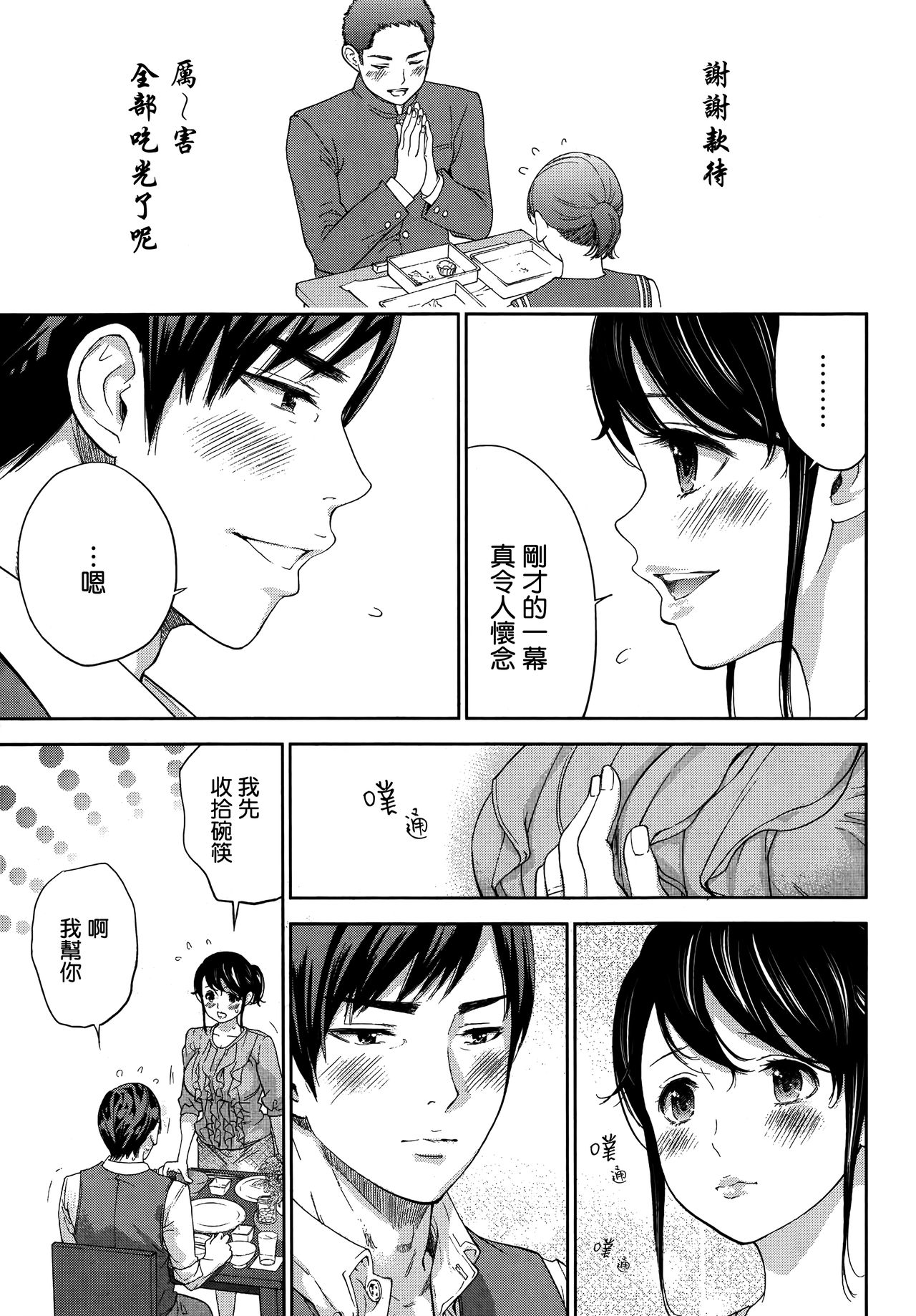 [色白好] ネトラセラレ 第1-27話 [中国翻訳]