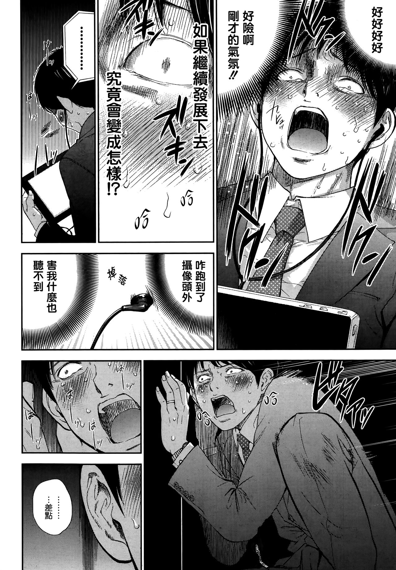 [色白好] ネトラセラレ 第1-27話 [中国翻訳]