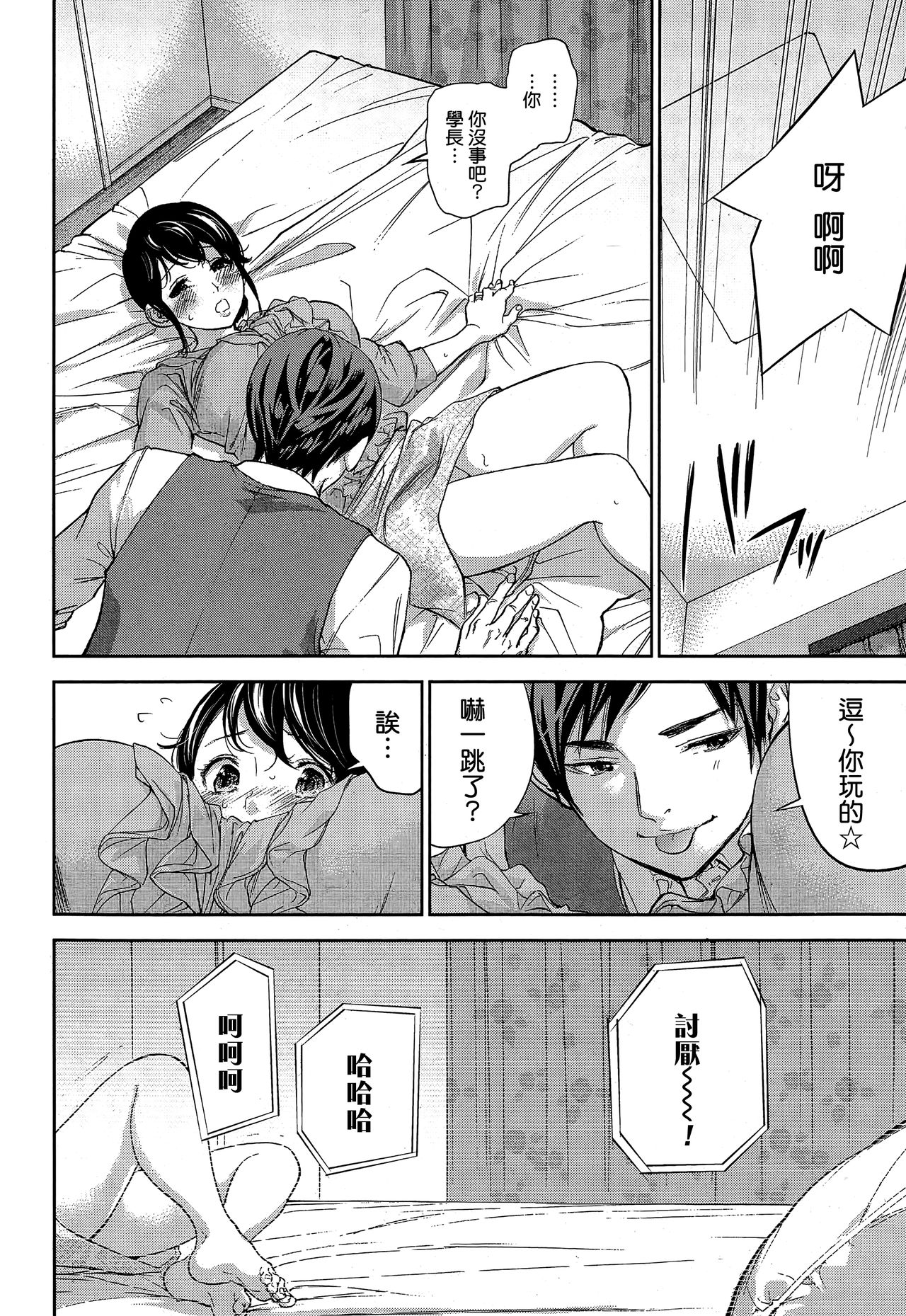 [色白好] ネトラセラレ 第1-27話 [中国翻訳]