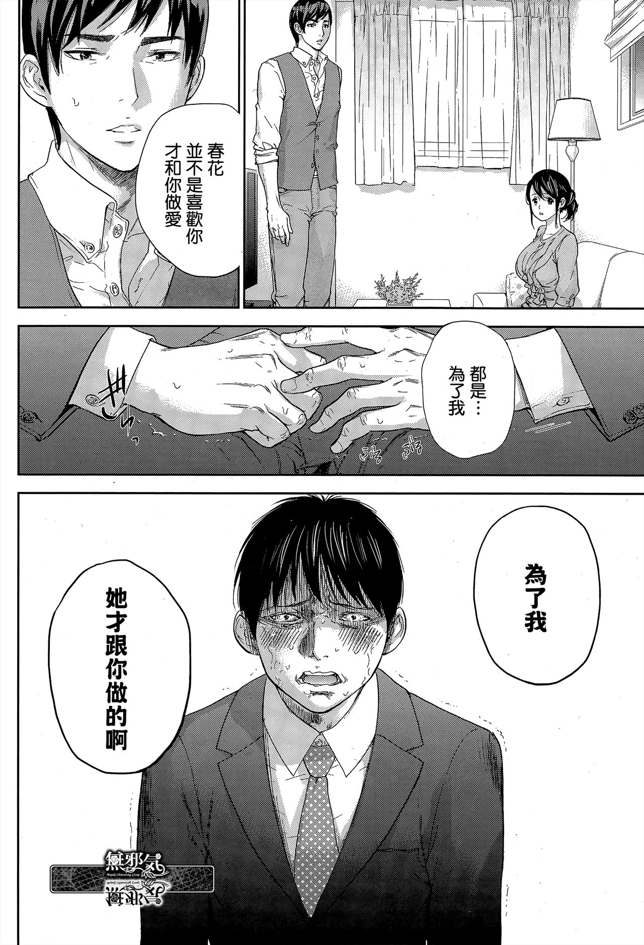 [色白好] ネトラセラレ 第1-27話 [中国翻訳]