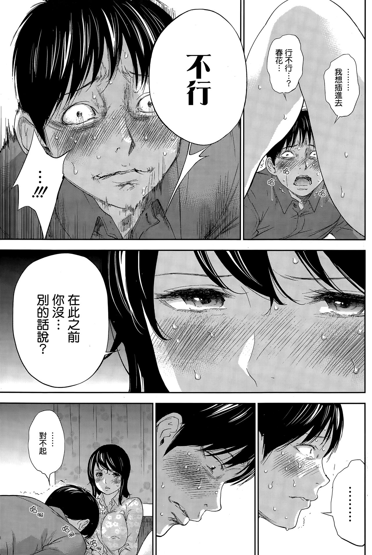 [色白好] ネトラセラレ 第1-27話 [中国翻訳]