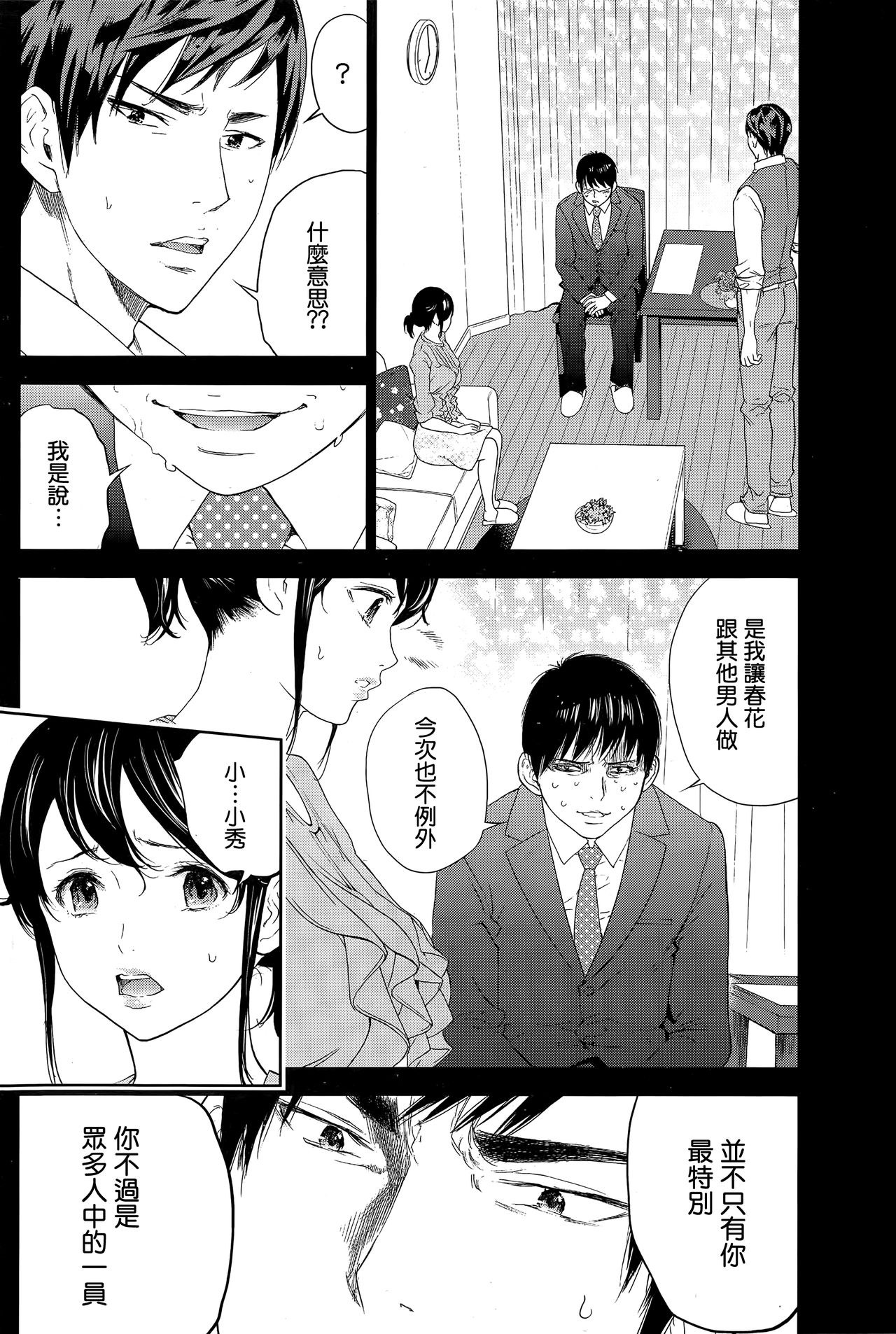 [色白好] ネトラセラレ 第1-27話 [中国翻訳]