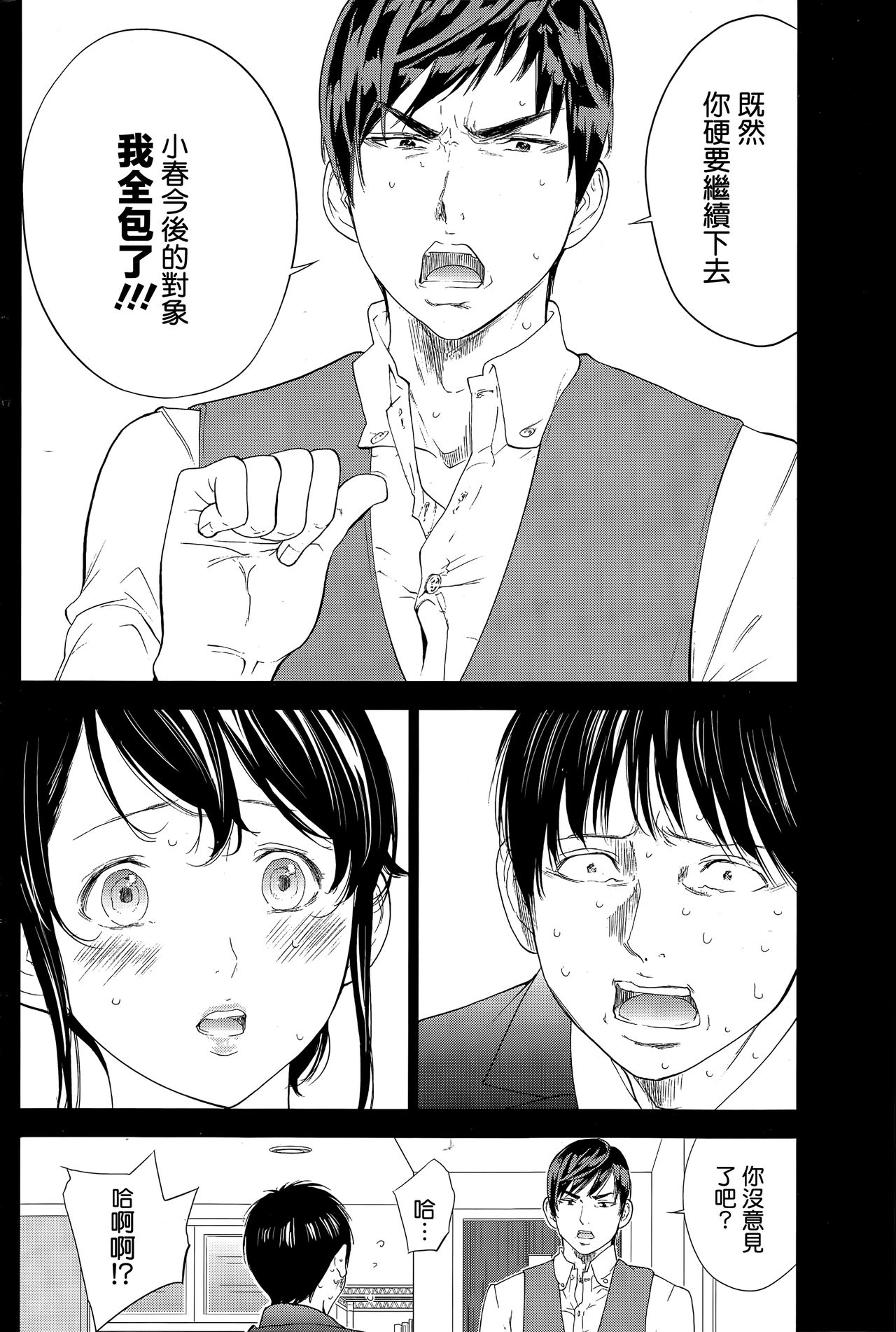 [色白好] ネトラセラレ 第1-27話 [中国翻訳]