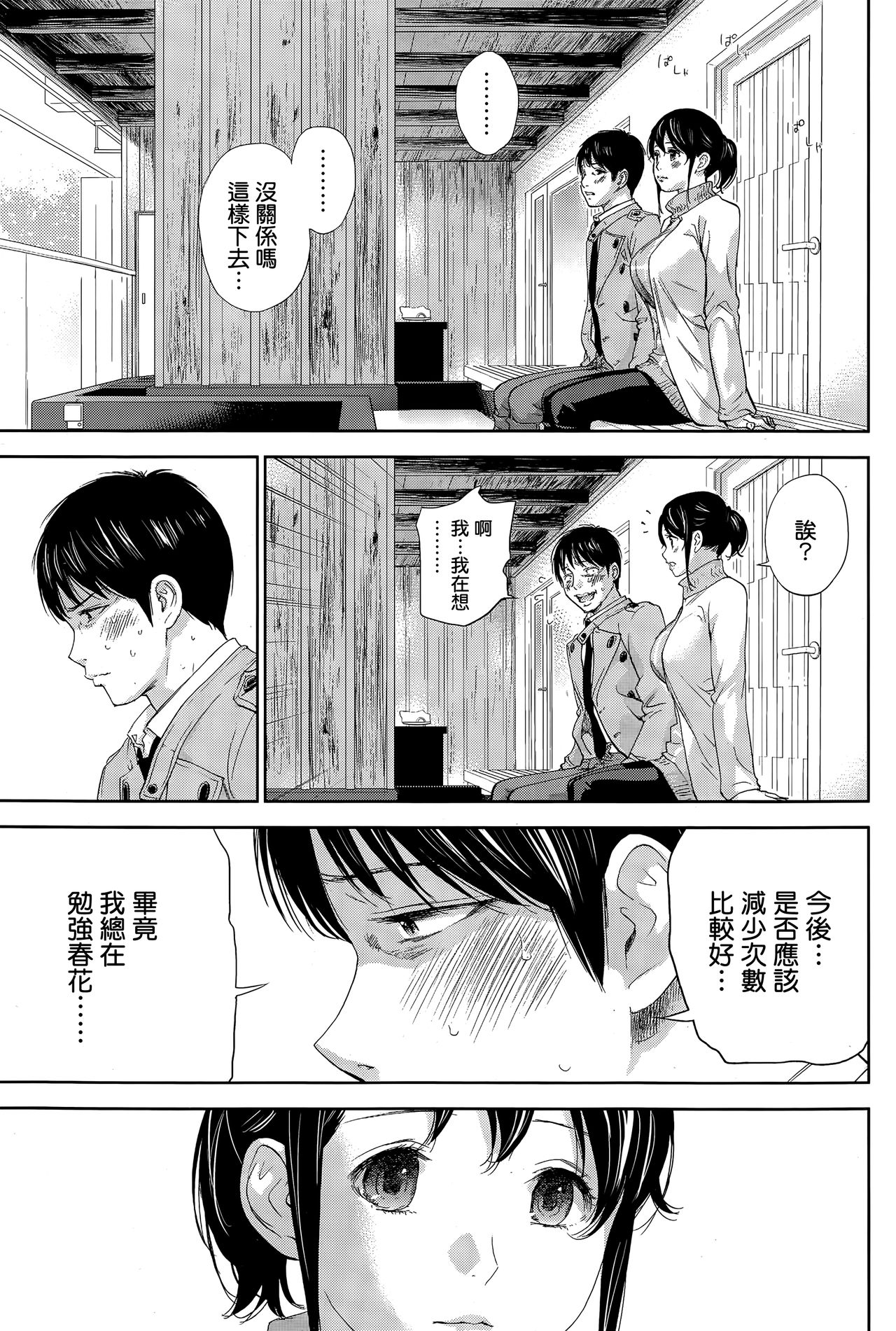 [色白好] ネトラセラレ 第1-27話 [中国翻訳]