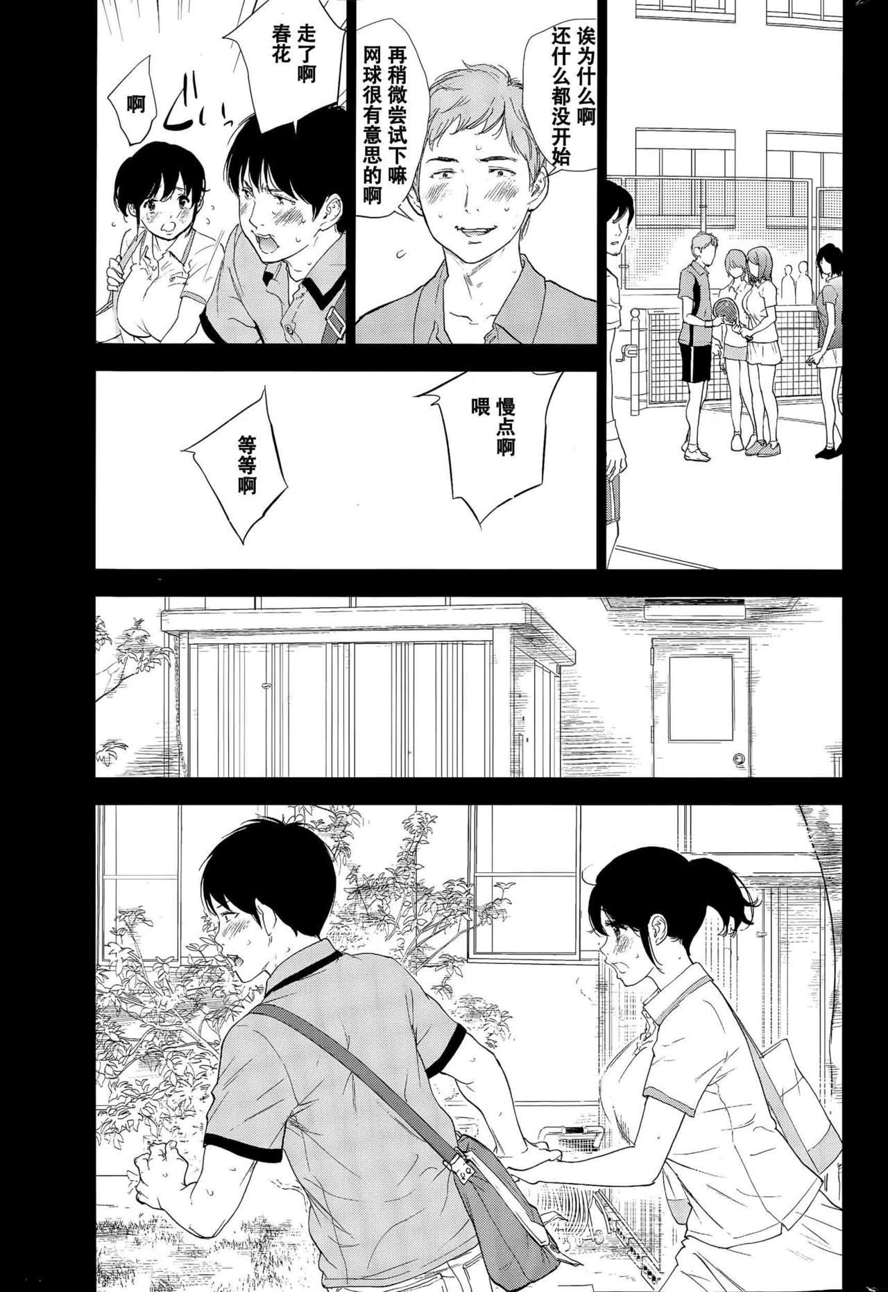 [色白好] ネトラセラレ 第1-27話 [中国翻訳]