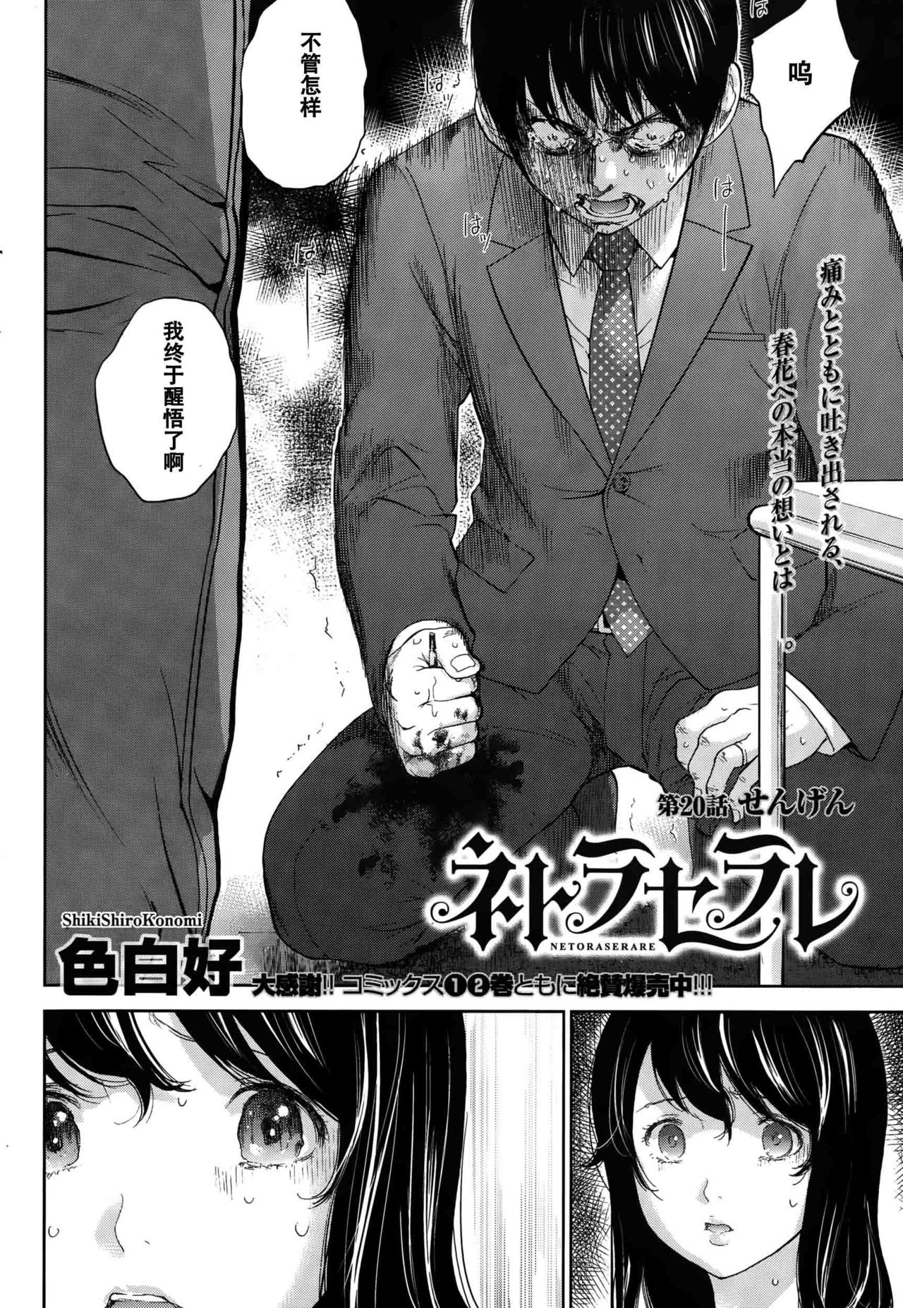 [色白好] ネトラセラレ 第1-27話 [中国翻訳]