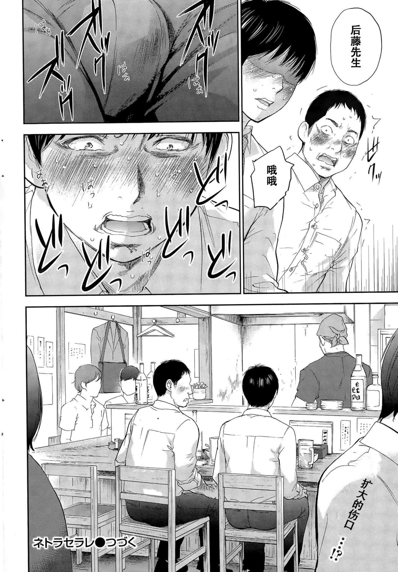 [色白好] ネトラセラレ 第1-27話 [中国翻訳]