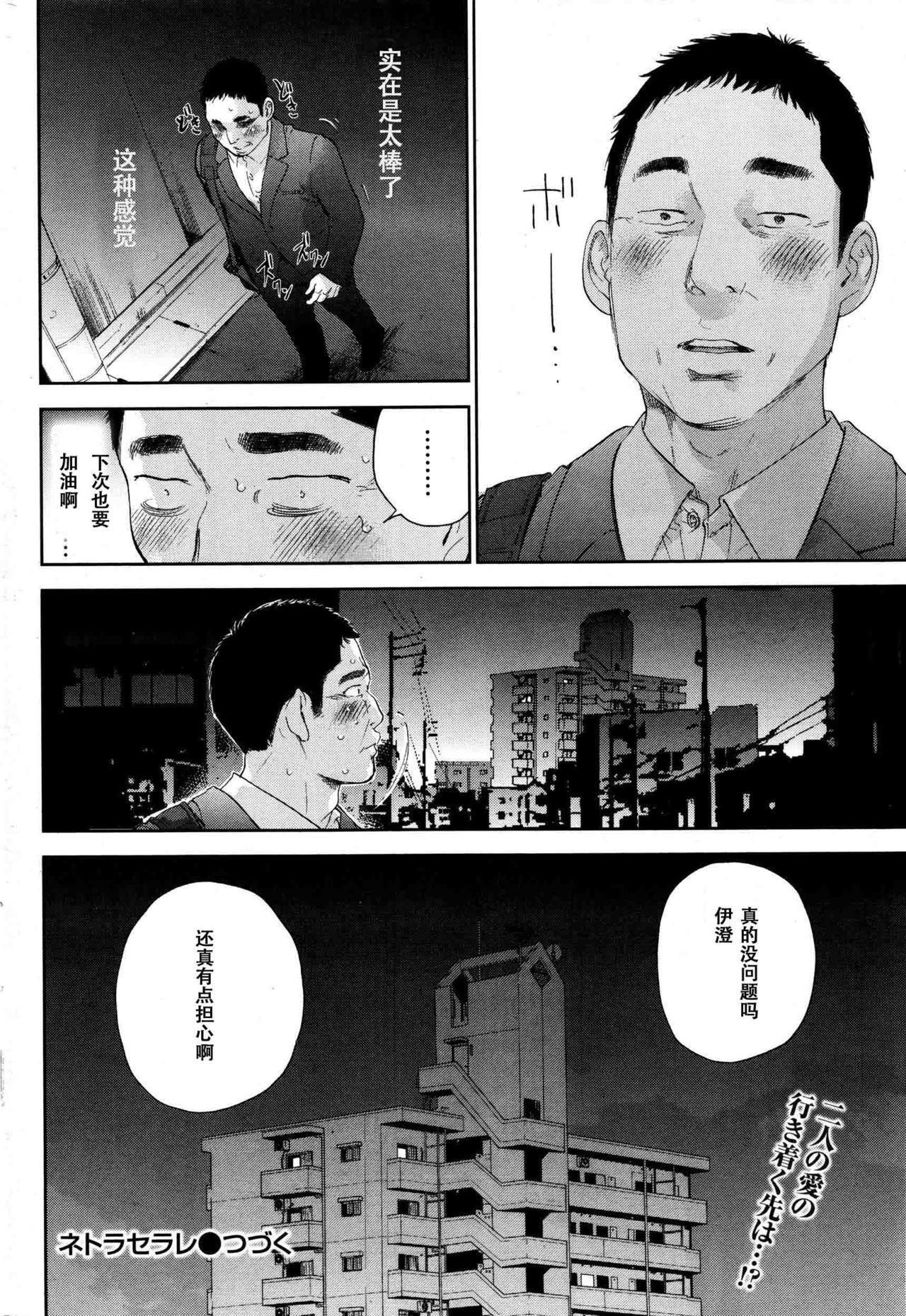 [色白好] ネトラセラレ 第1-27話 [中国翻訳]