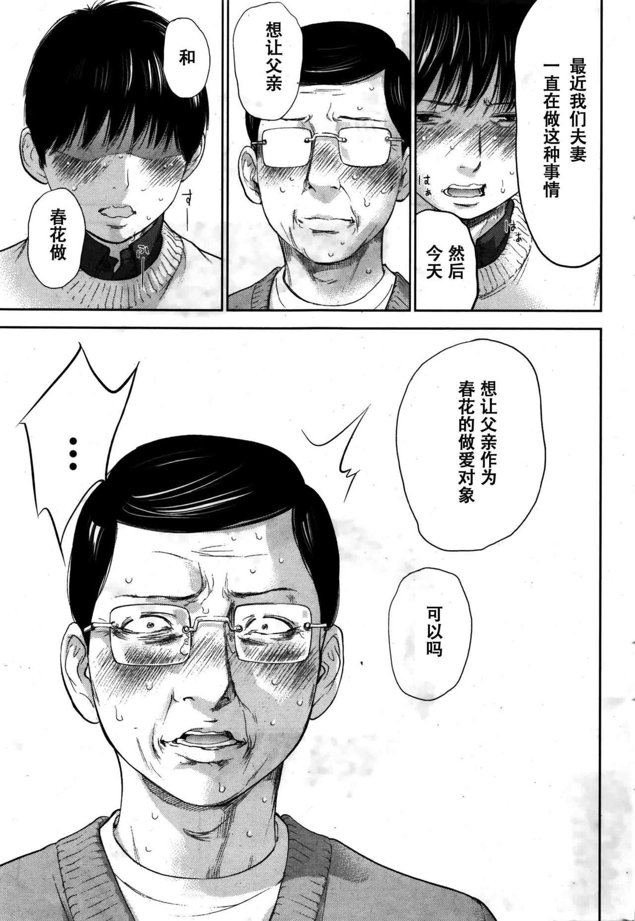 [色白好] ネトラセラレ 第1-27話 [中国翻訳]