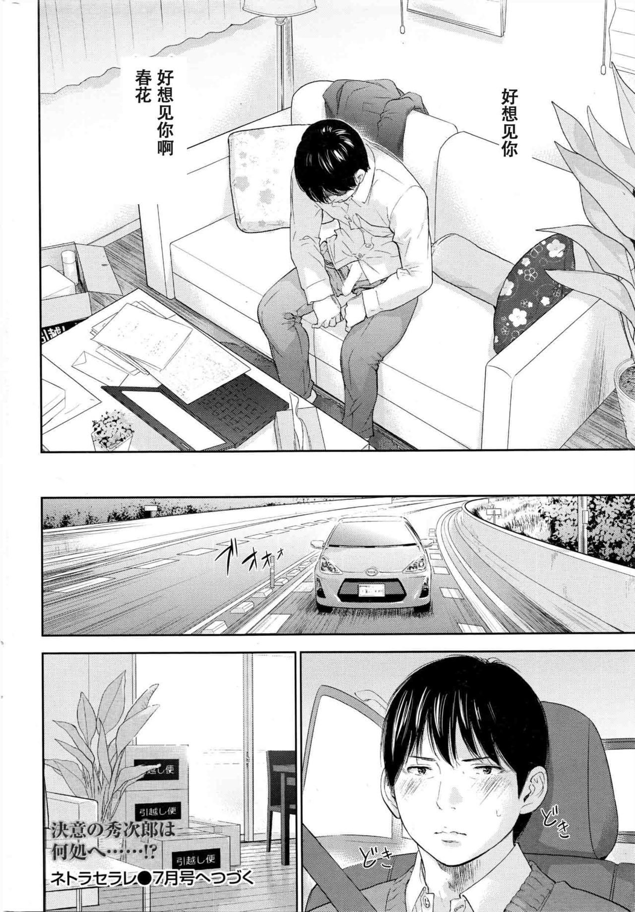 [色白好] ネトラセラレ 第1-27話 [中国翻訳]