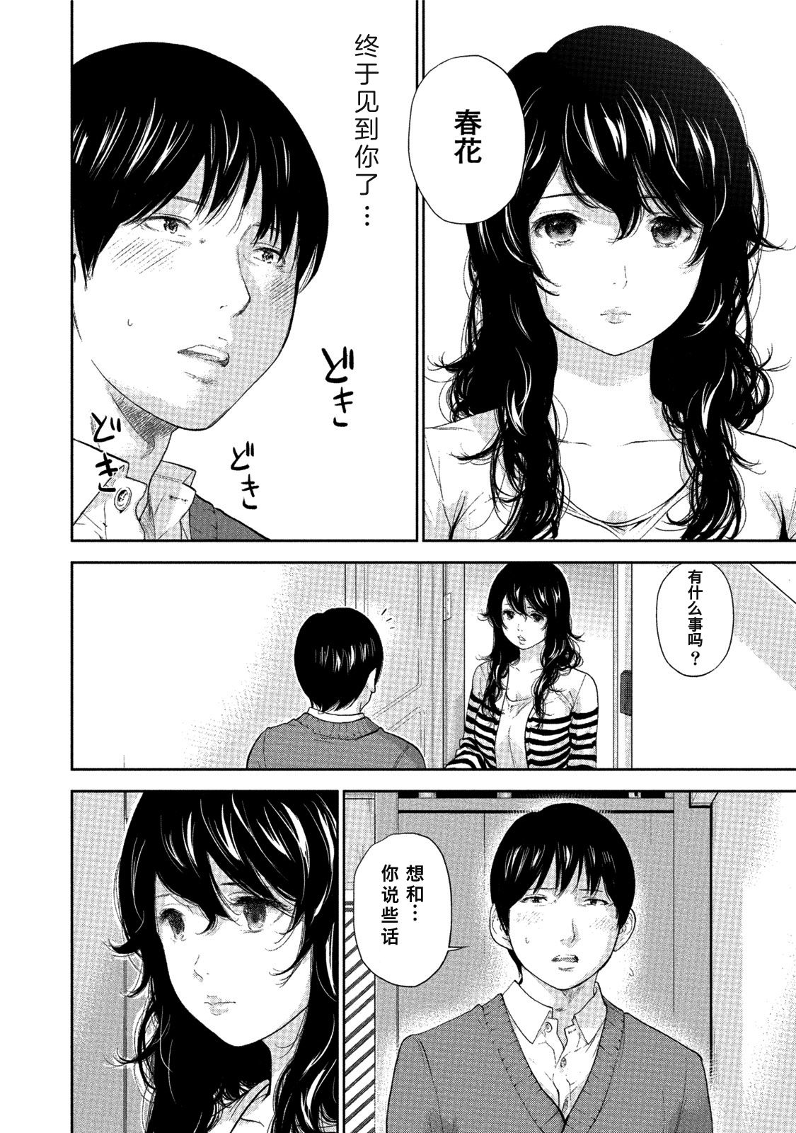 [色白好] ネトラセラレ 第1-27話 [中国翻訳]