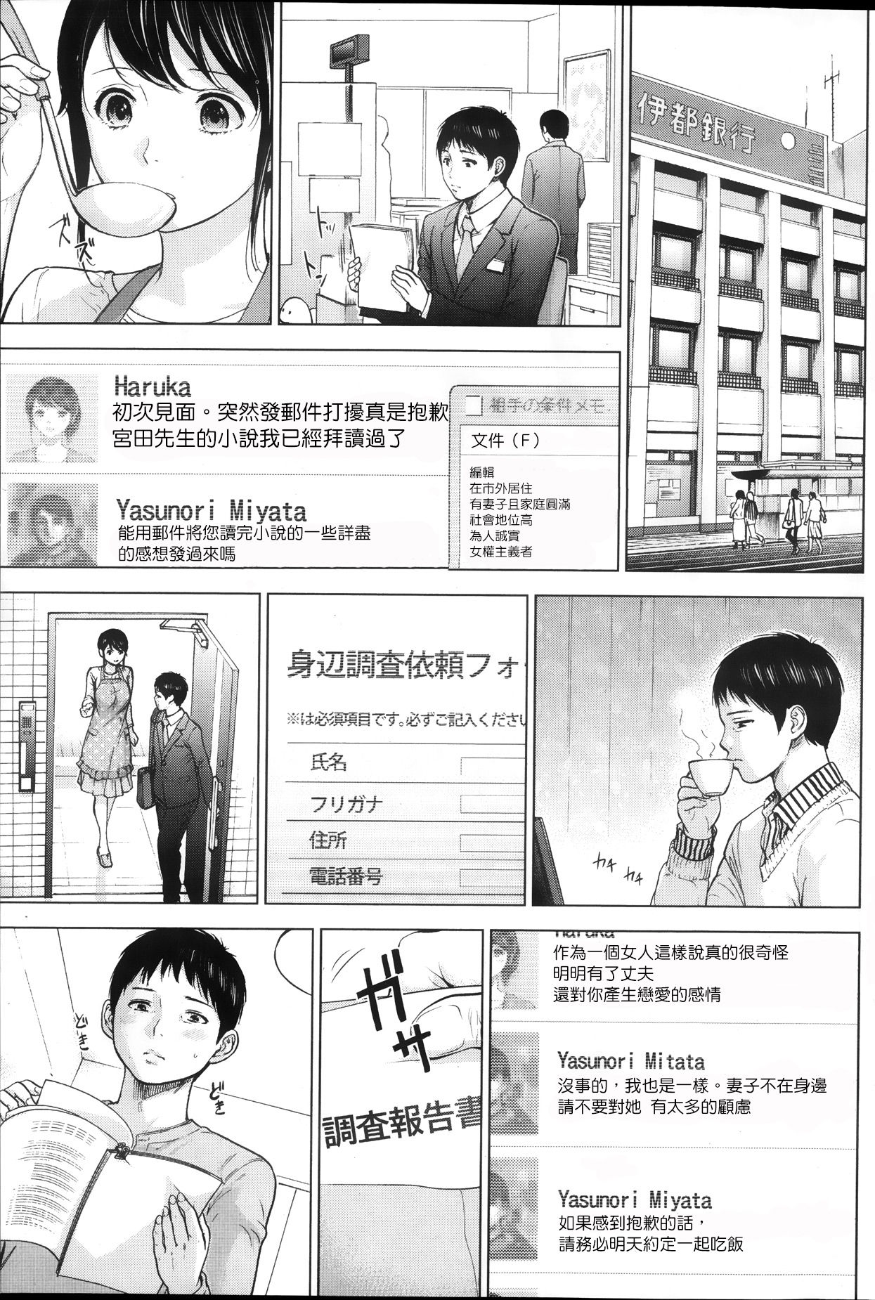 [色白好] ネトラセラレ 第1-27話 [中国翻訳]