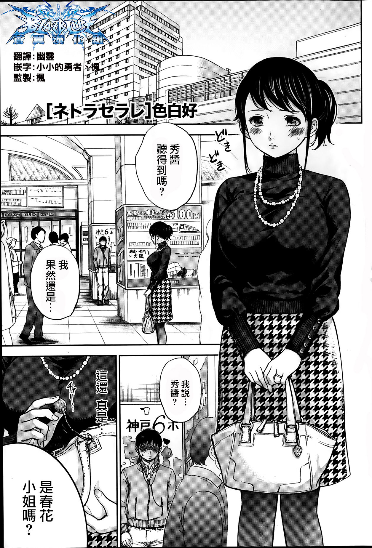 [色白好] ネトラセラレ 第1-27話 [中国翻訳]