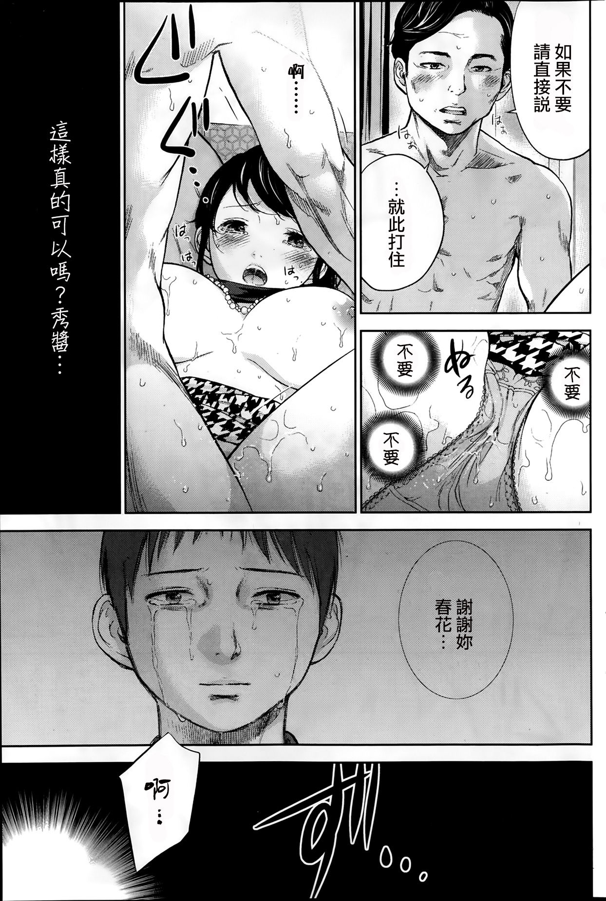 [色白好] ネトラセラレ 第1-27話 [中国翻訳]