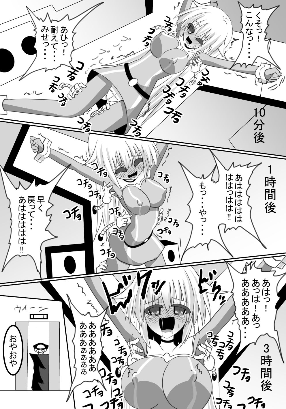 [ぺりラボ (ペリーヌ)] 戦隊ヒロインくすぐり拷問