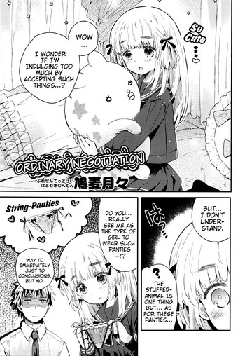 [鳩麦月々] ねごしえーしょんふつう。(ジューシー No.16 2017年1月号) [英訳]