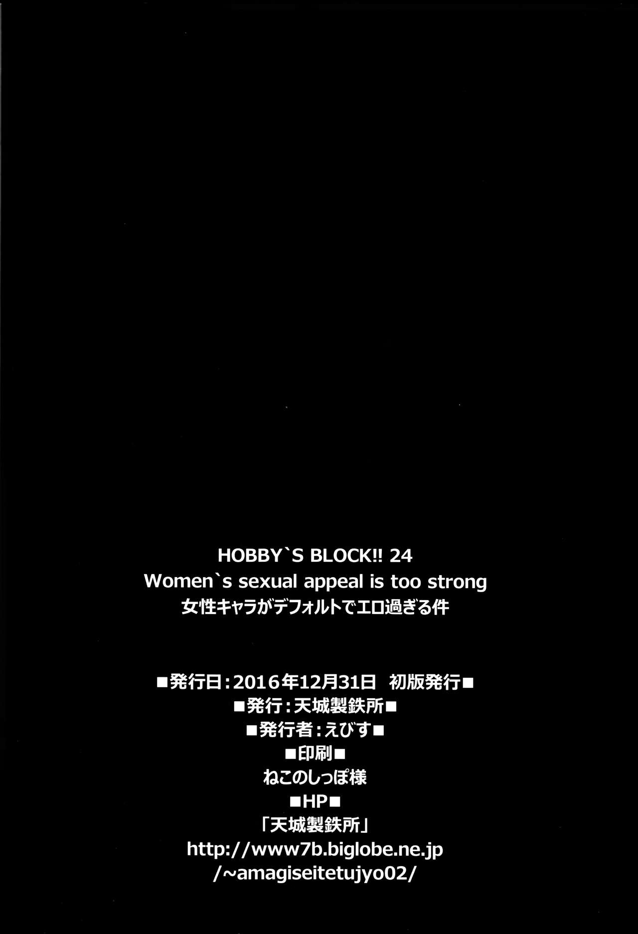 (C91) [天城製鉄所 (えびす)] HOBBY`S BLOCK!!24 女性キャラがデフォルトでエロ過ぎる件 (ペルソナ5)