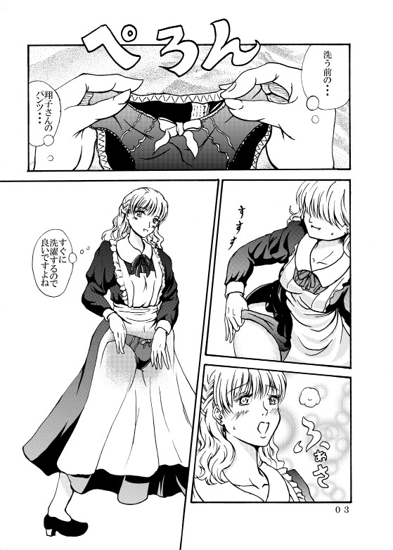 [不死鳥の夜明け (DayBreak)] ShowMe (聖闘士星矢)