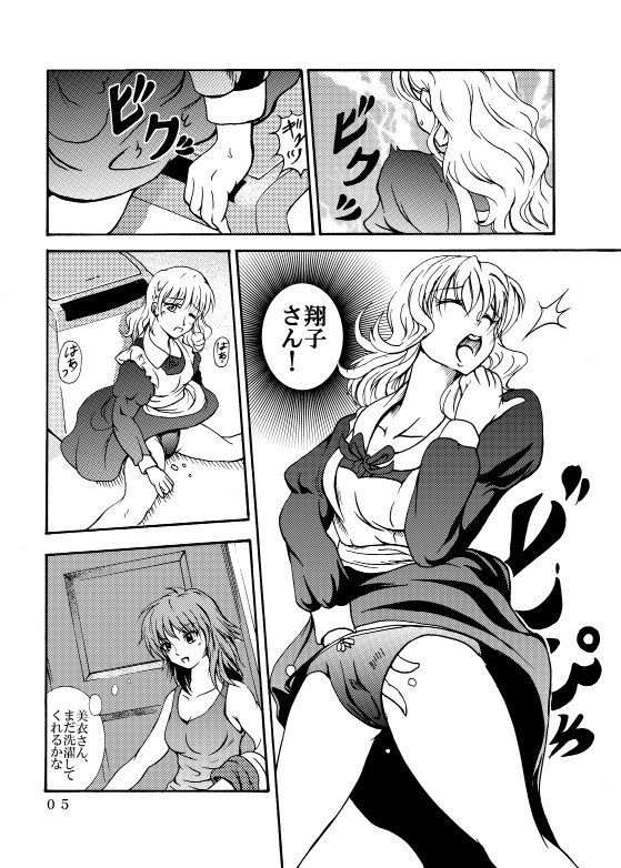 [不死鳥の夜明け (DayBreak)] ShowMe (聖闘士星矢)