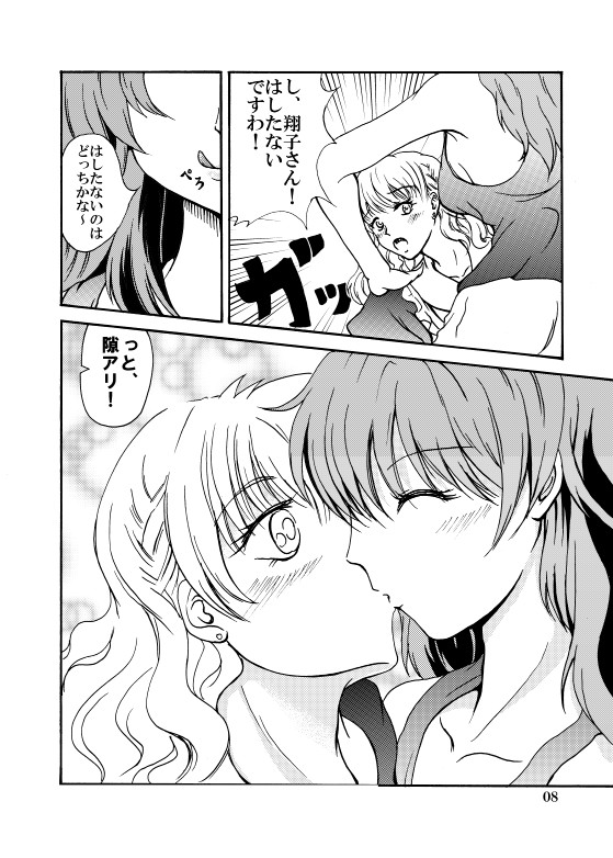 [不死鳥の夜明け (DayBreak)] ShowMe (聖闘士星矢)