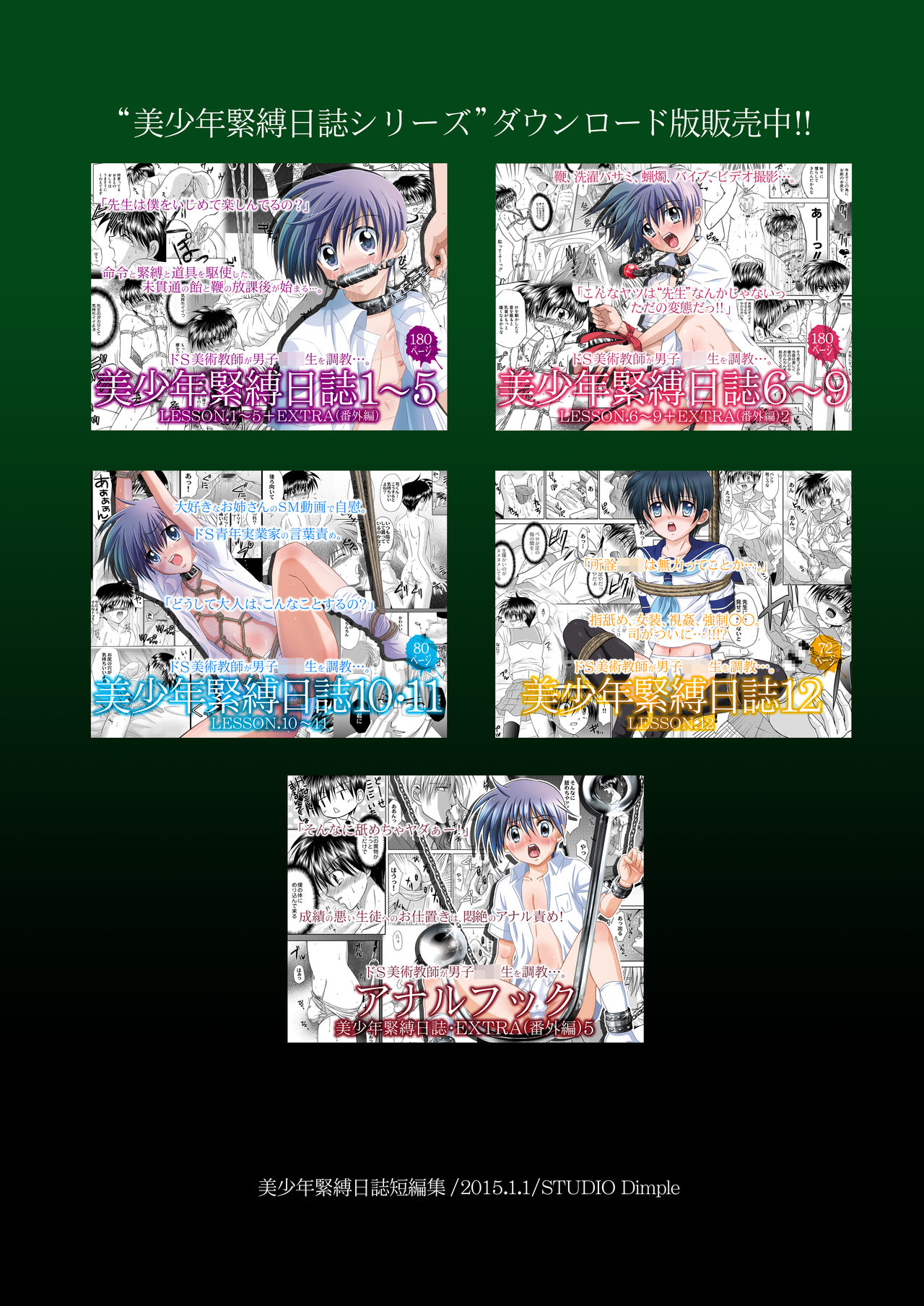 [スタジオDimple (紬きゅうた)] 美少年緊縛日誌短編集 [DL版]