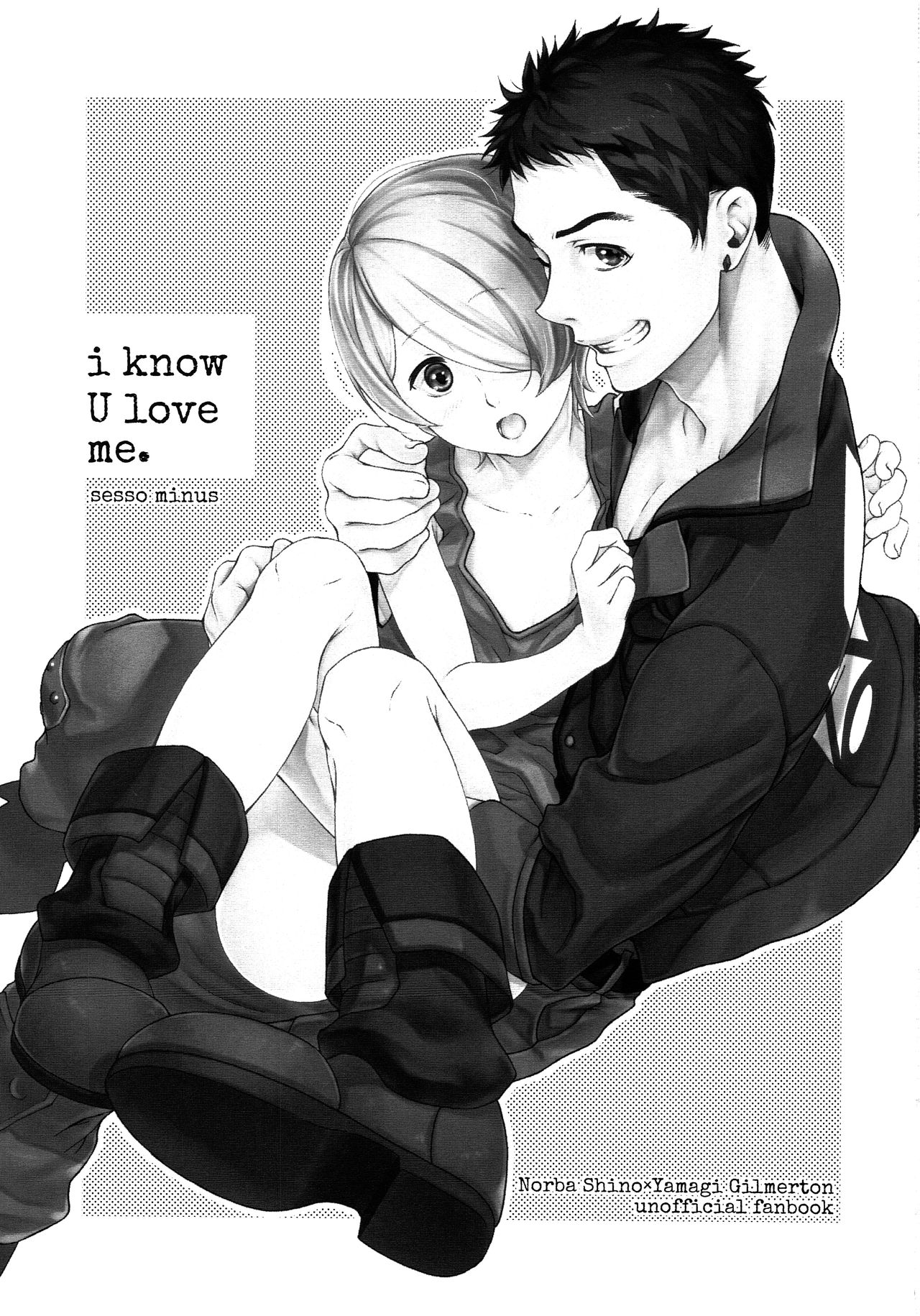 [節操マイナス (節操なし子)] i know U love me. (機動戦士ガンダム 鉄血のオルフェンズ) [英訳]