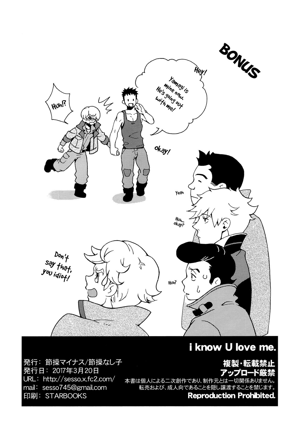 [節操マイナス (節操なし子)] i know U love me. (機動戦士ガンダム 鉄血のオルフェンズ) [英訳]
