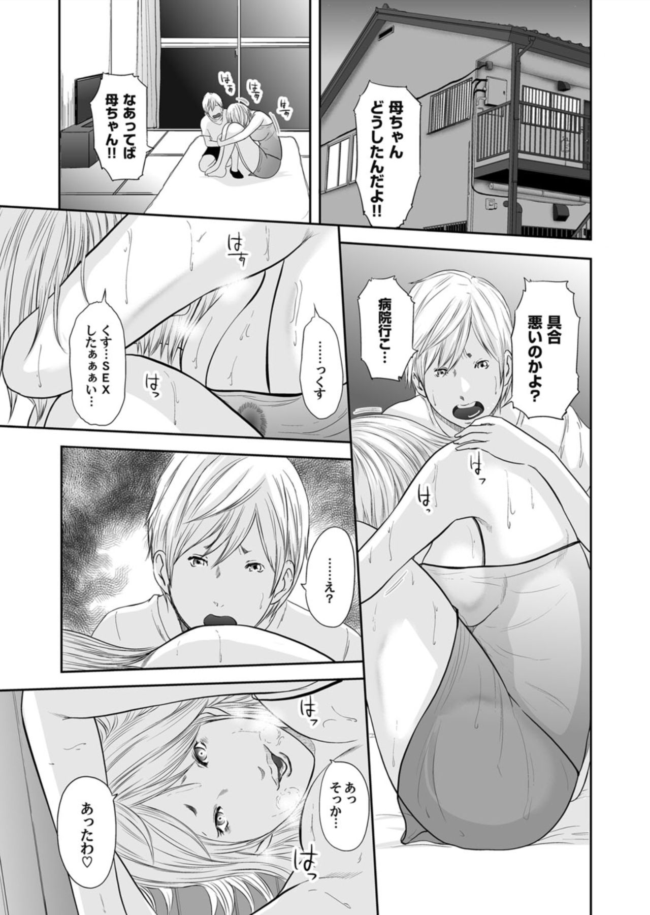 [御手洗佑樹] いかにして母は女を解放したか 第0話 [DL版]