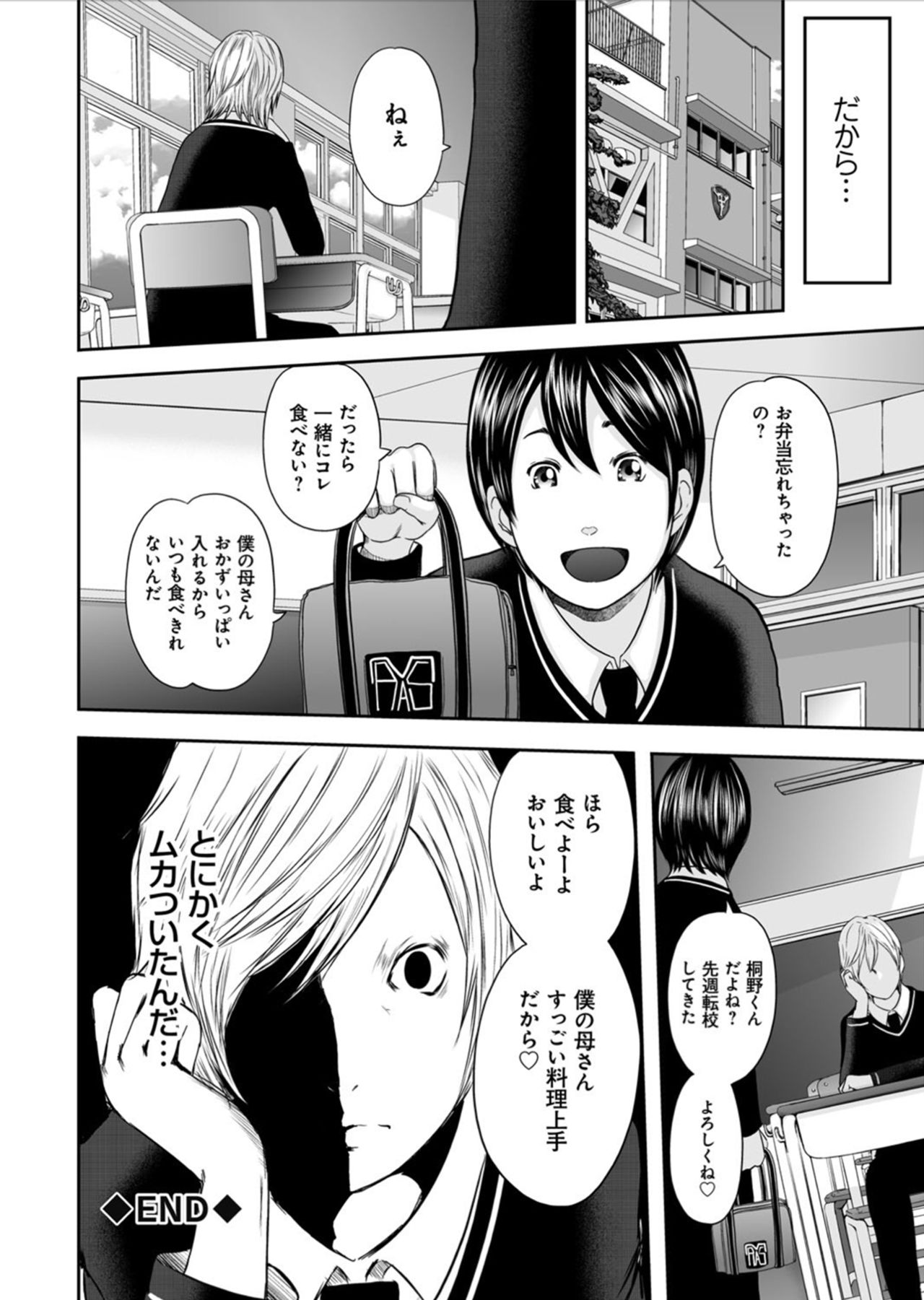 [御手洗佑樹] いかにして母は女を解放したか 第0話 [DL版]