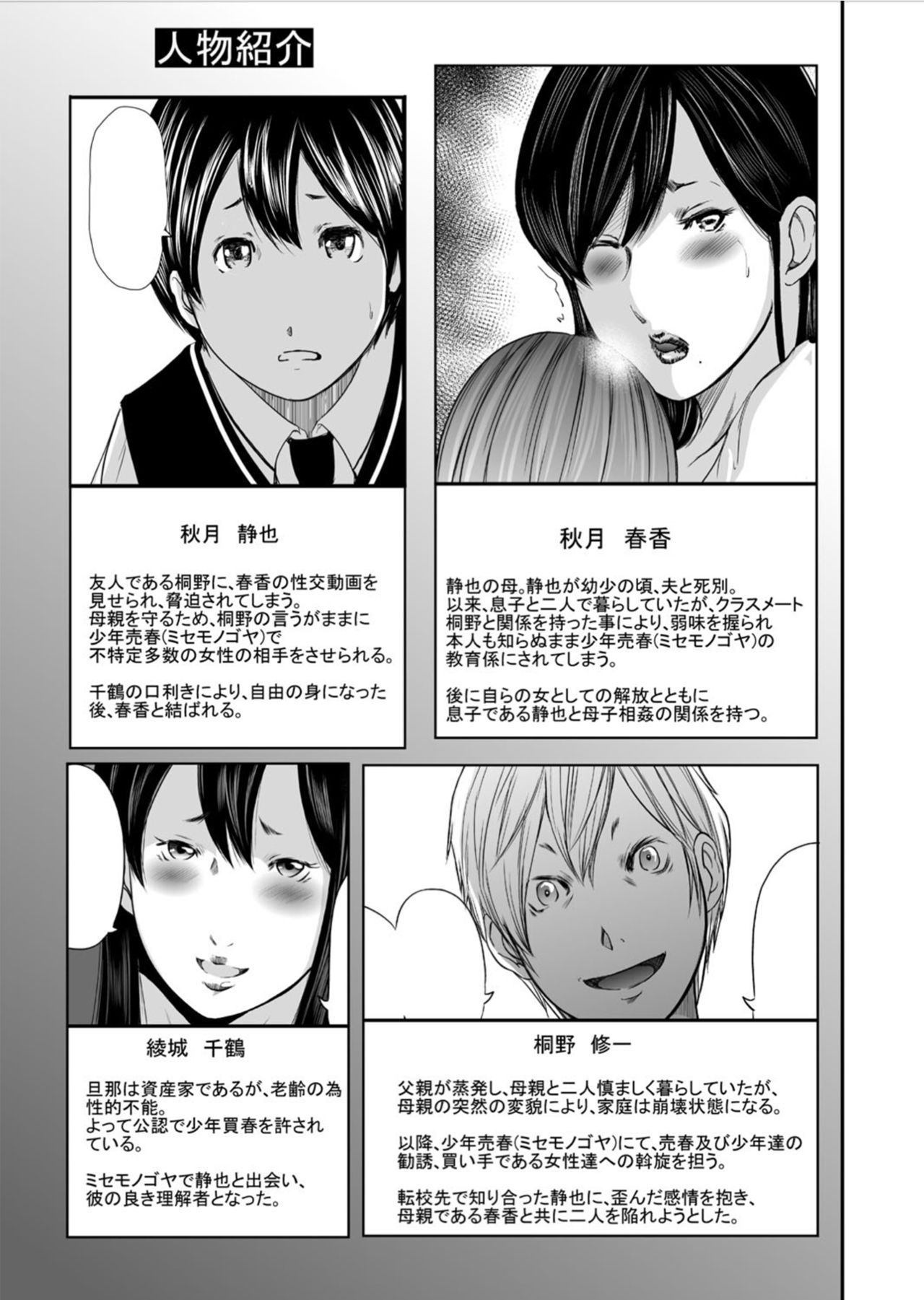 [御手洗佑樹] いかにして母は女を解放したか 第0話 [DL版]