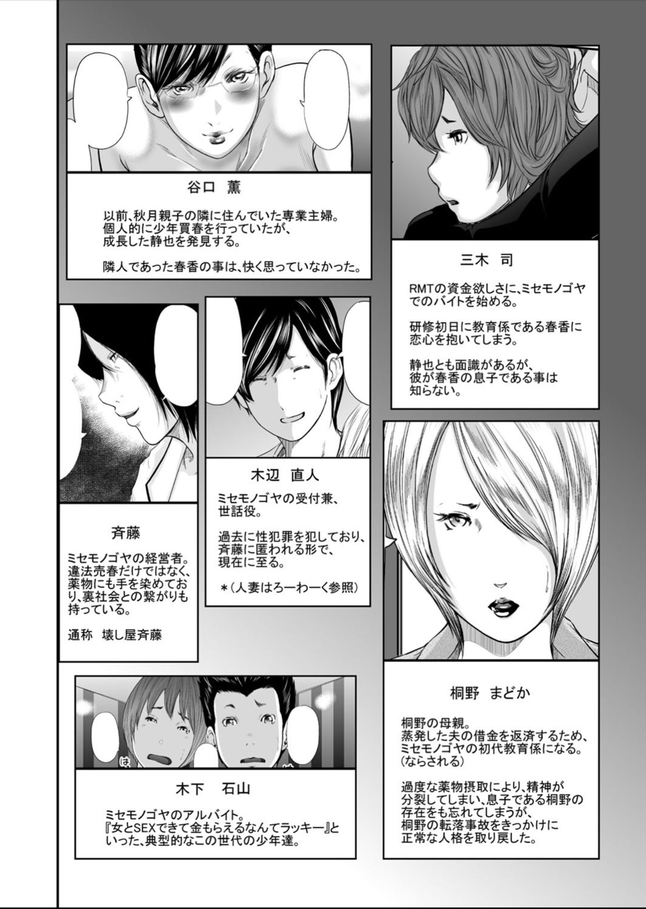 [御手洗佑樹] いかにして母は女を解放したか 第0話 [DL版]