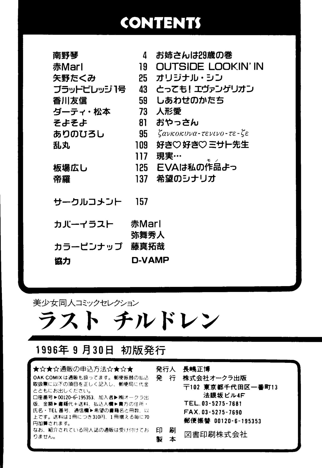 [アンソロジー] ラストチルドレン 1 (新世紀エヴァンゲリオン)