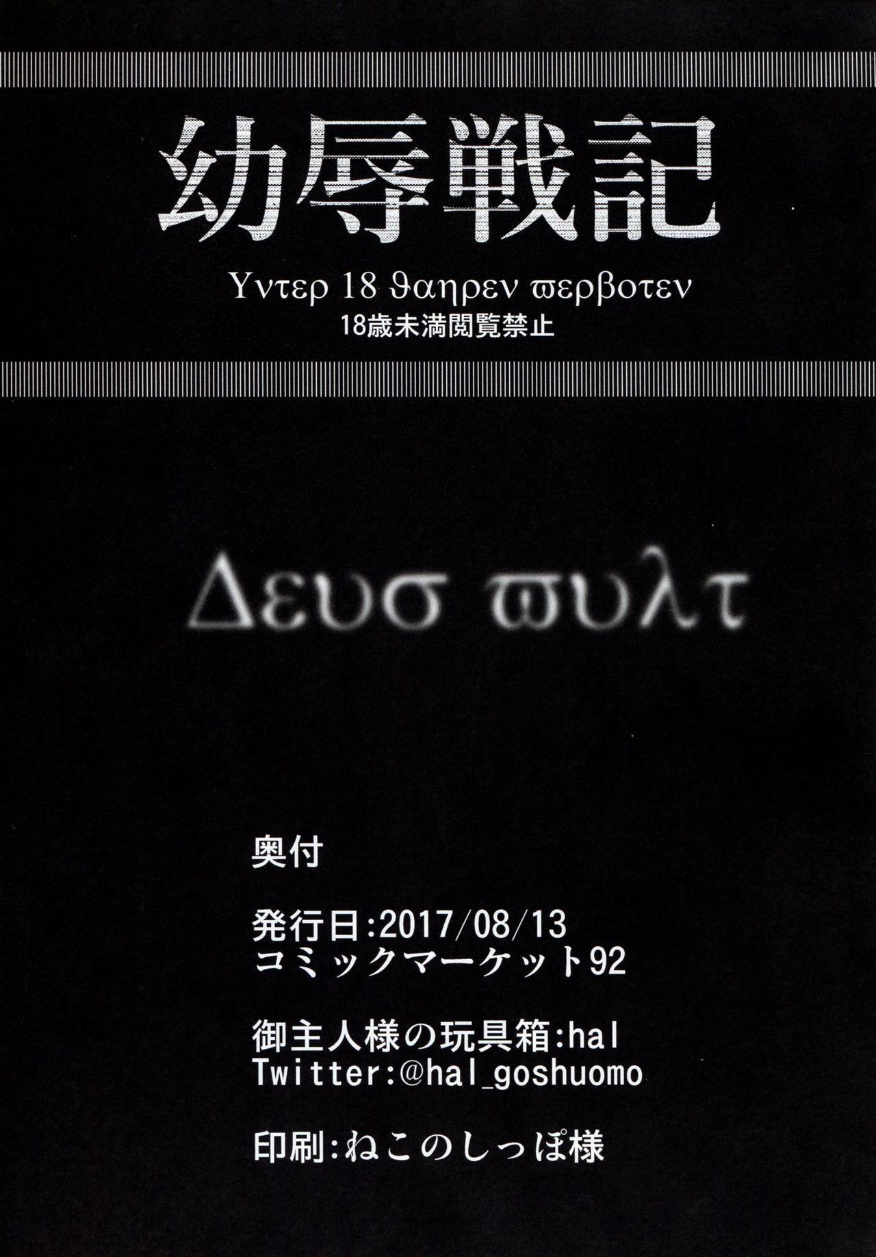 [御主人様の玩具箱 (hal)] 幼辱戦記 (幼女戦記) [英訳]