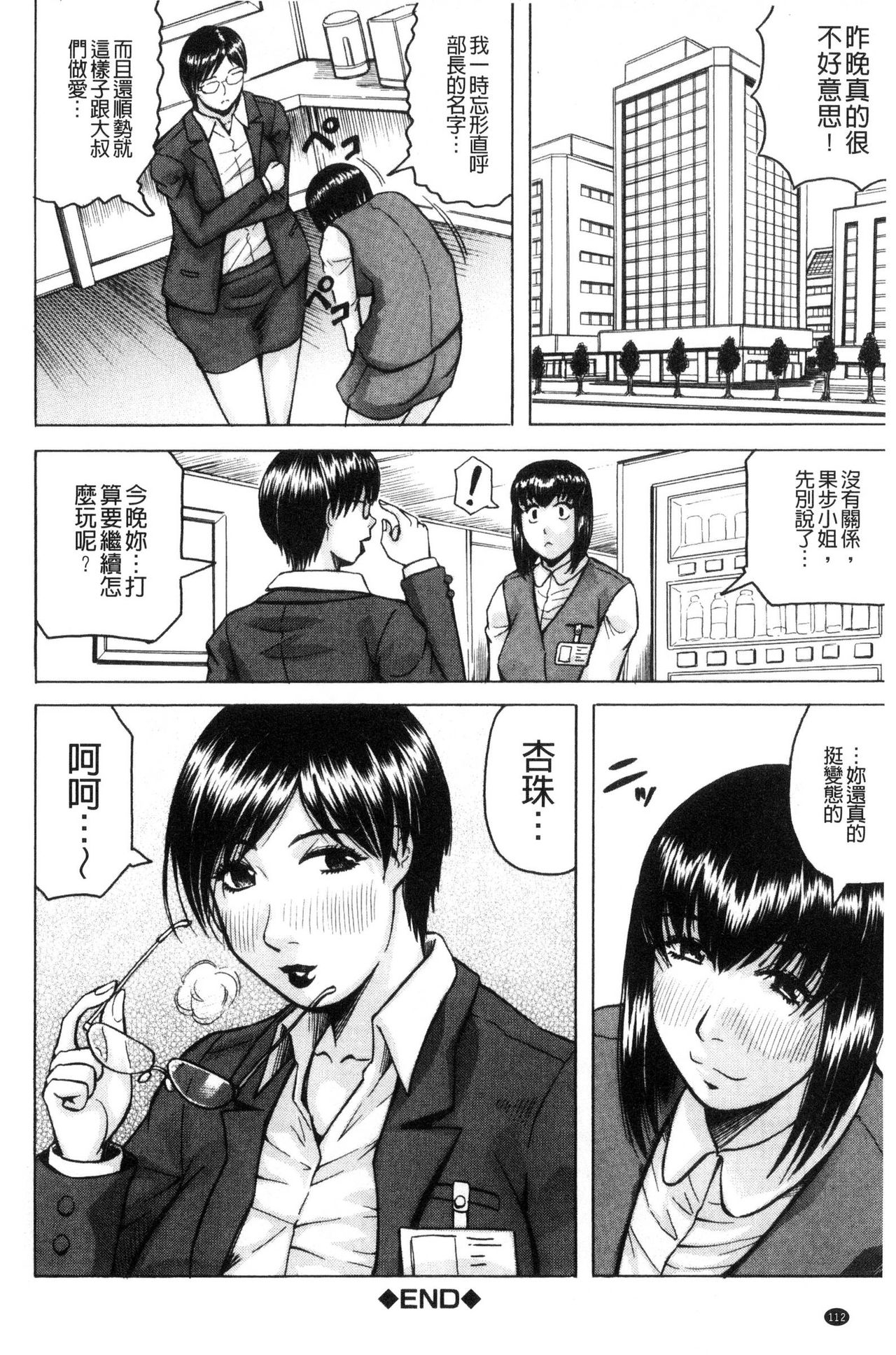 [じゃみんぐ] されたい人妻 [中国翻訳]